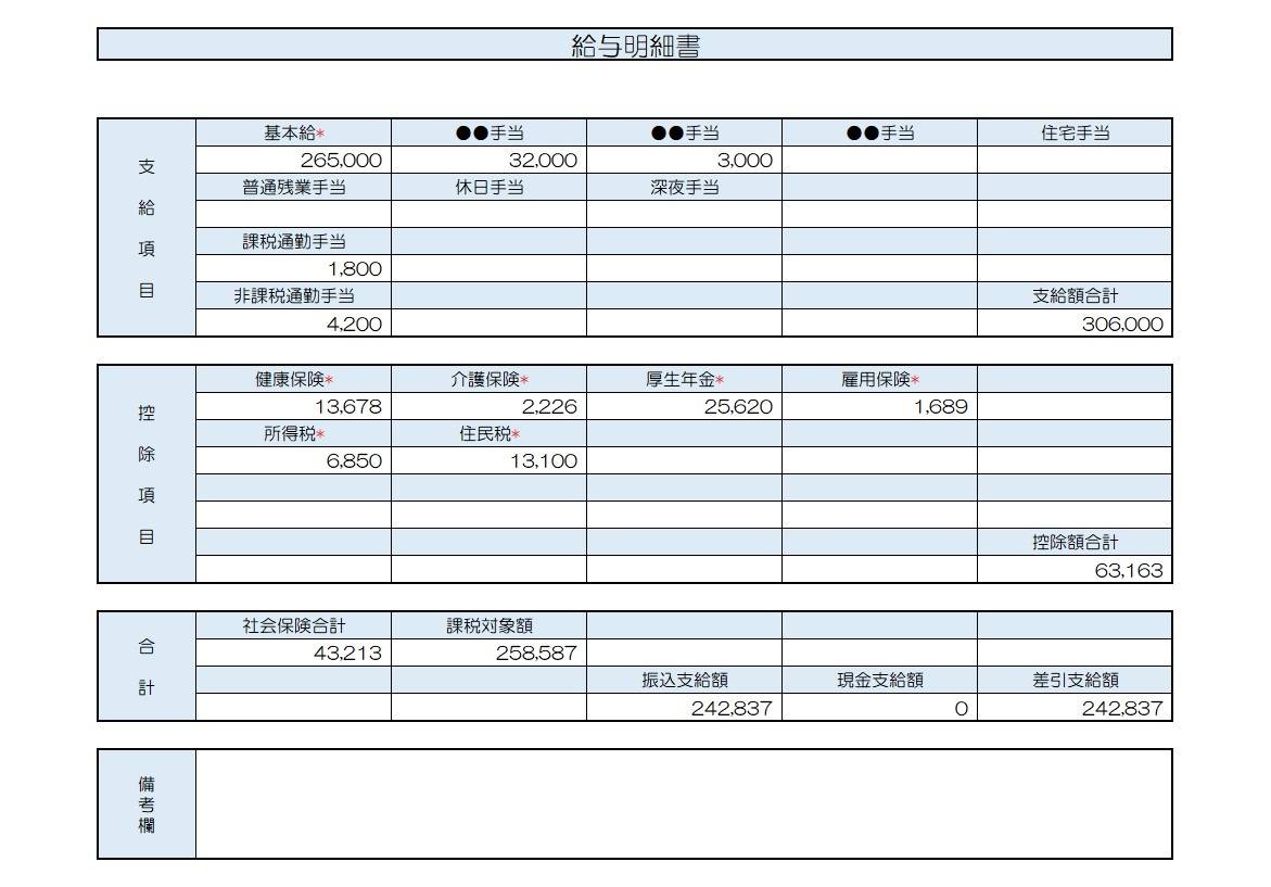 48歳、事務職の給与明細