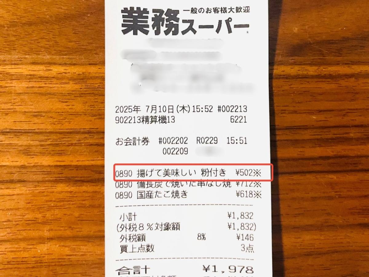 業務スーパーの話題の冷凍食品を買ってみた！