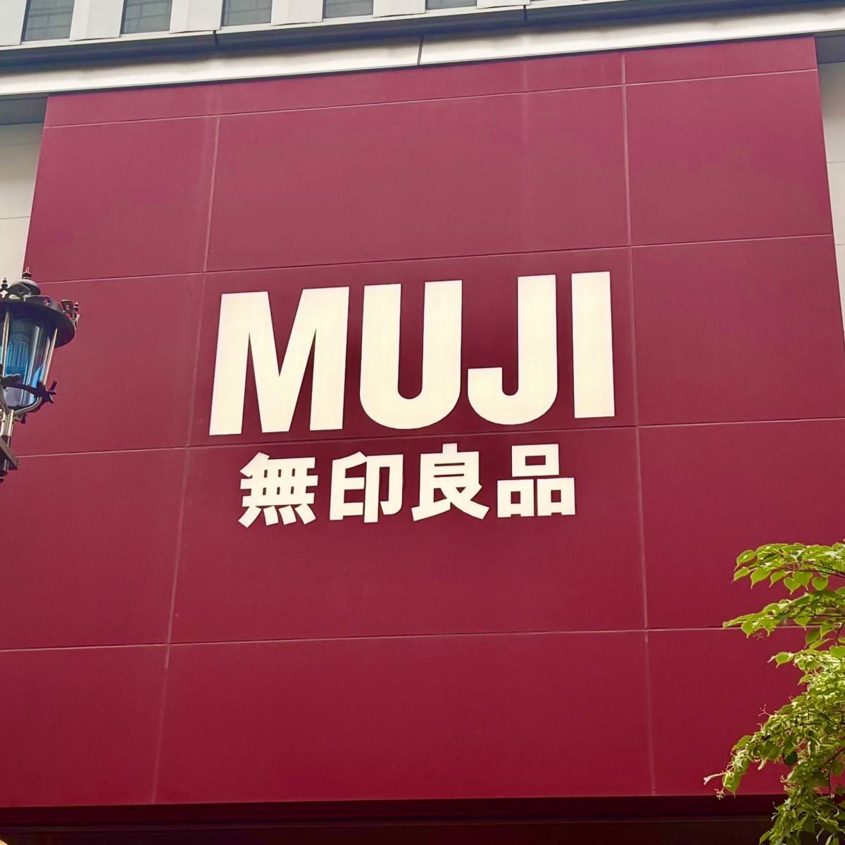 無印良品の看板