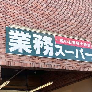  業務スーパーの看板 