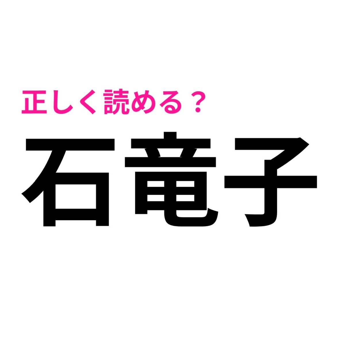 石竜子