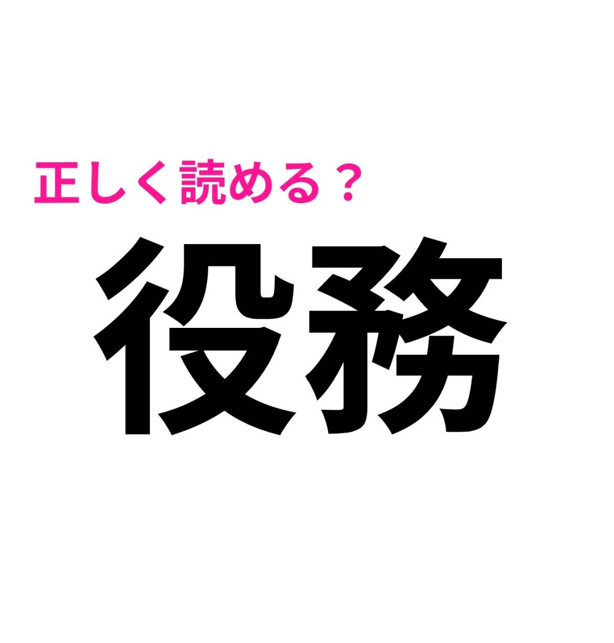 役務