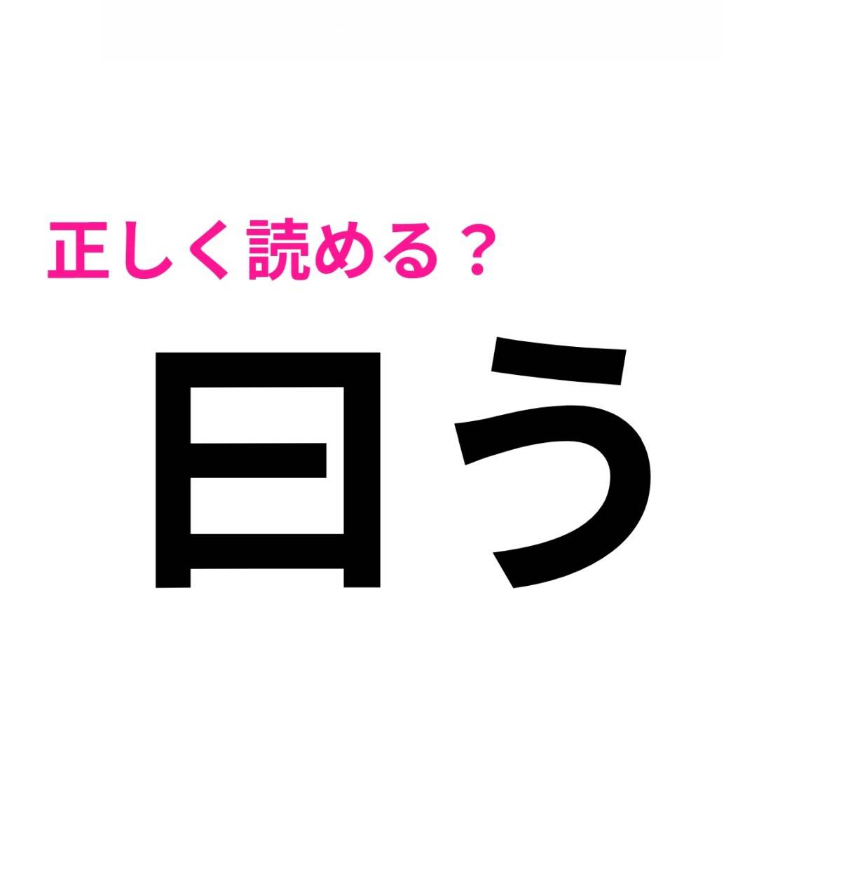 曰う