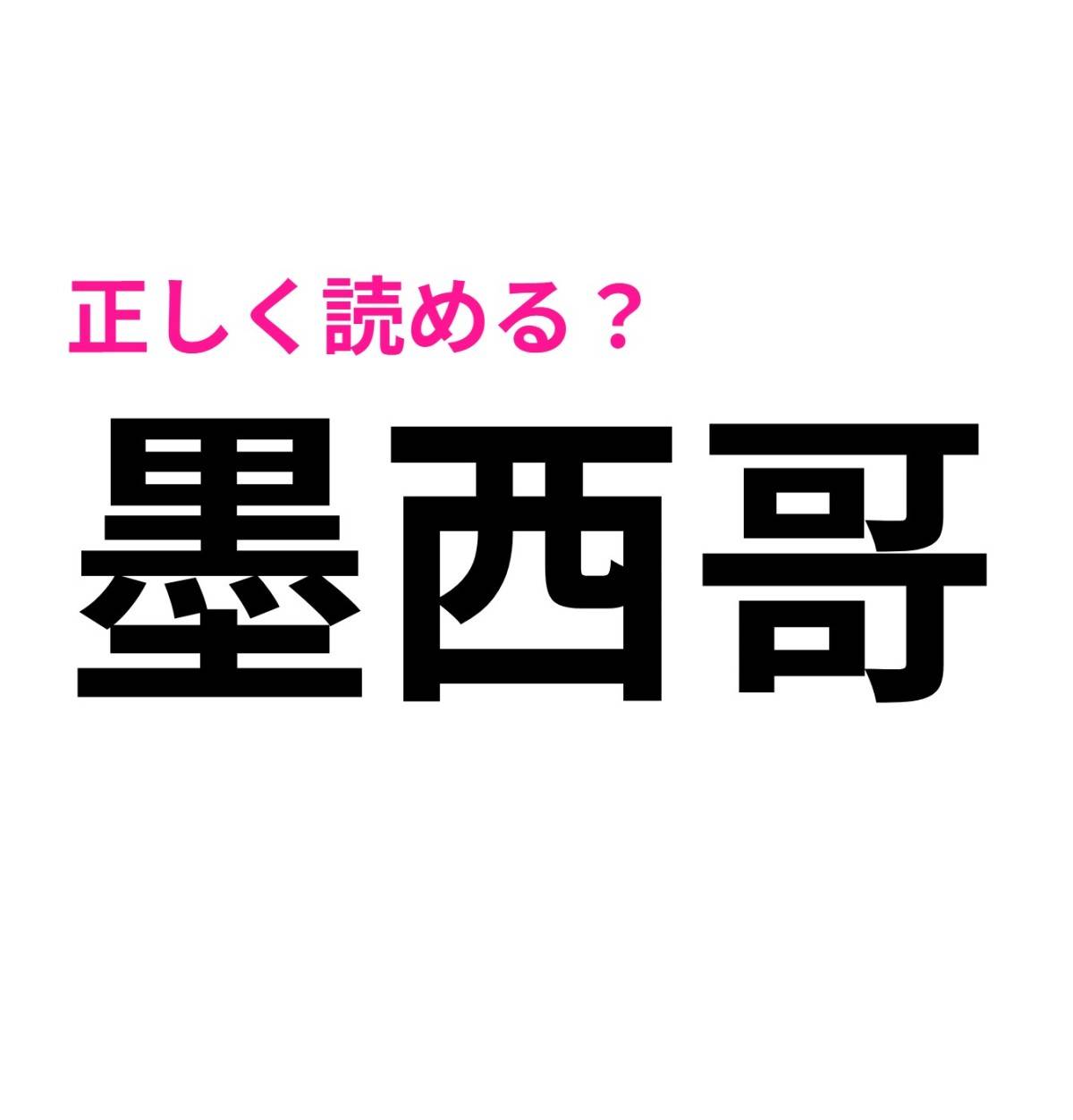 墨西哥