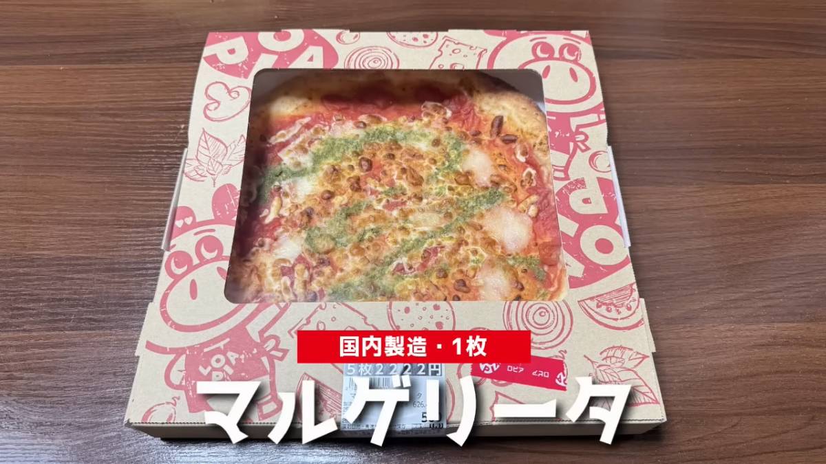 マルゲリータ
