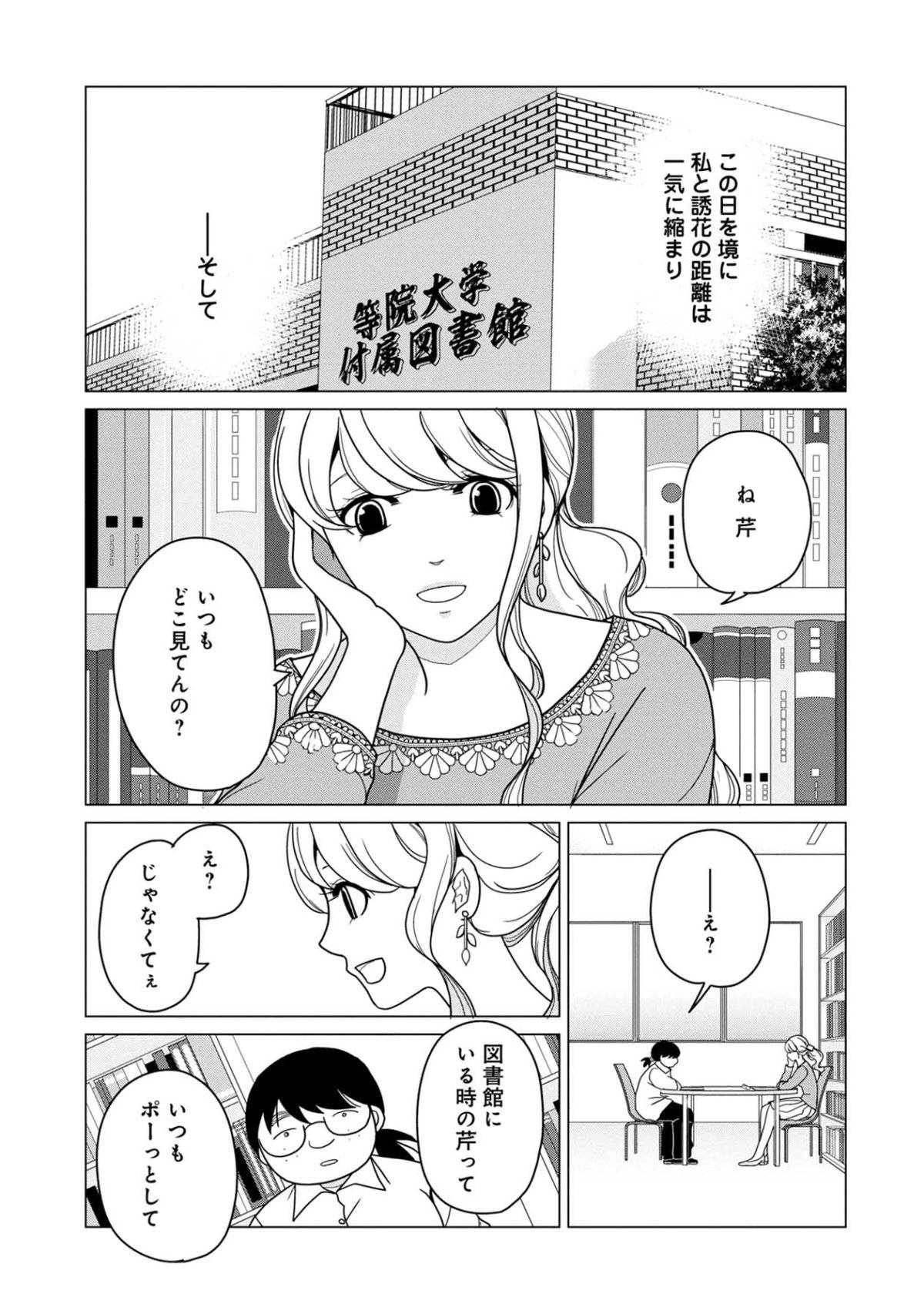 君は綺麗なアヒルの子11-1