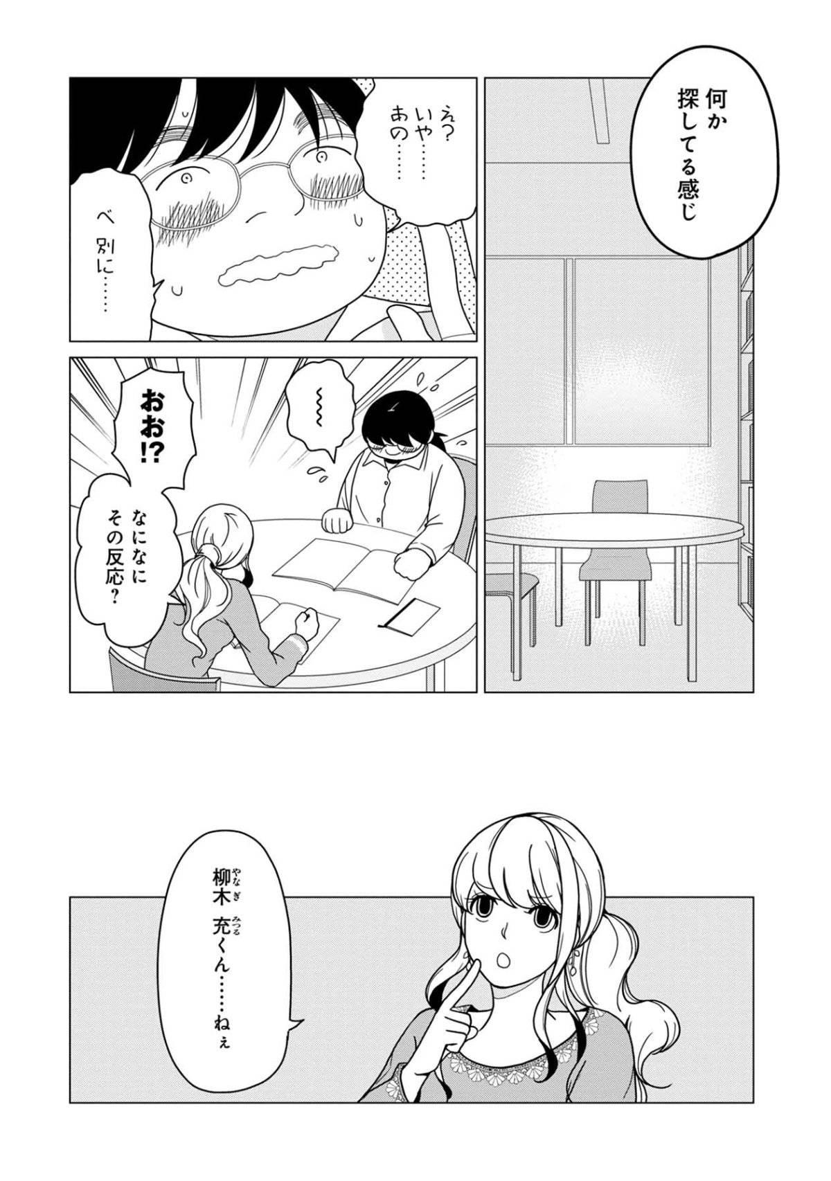 君は綺麗なアヒルの子11-2