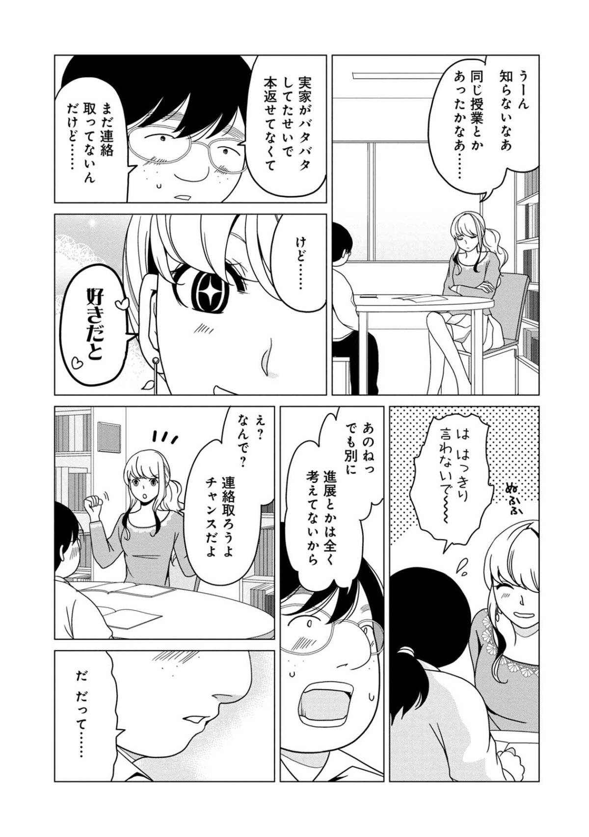 君は綺麗なアヒルの子11-3