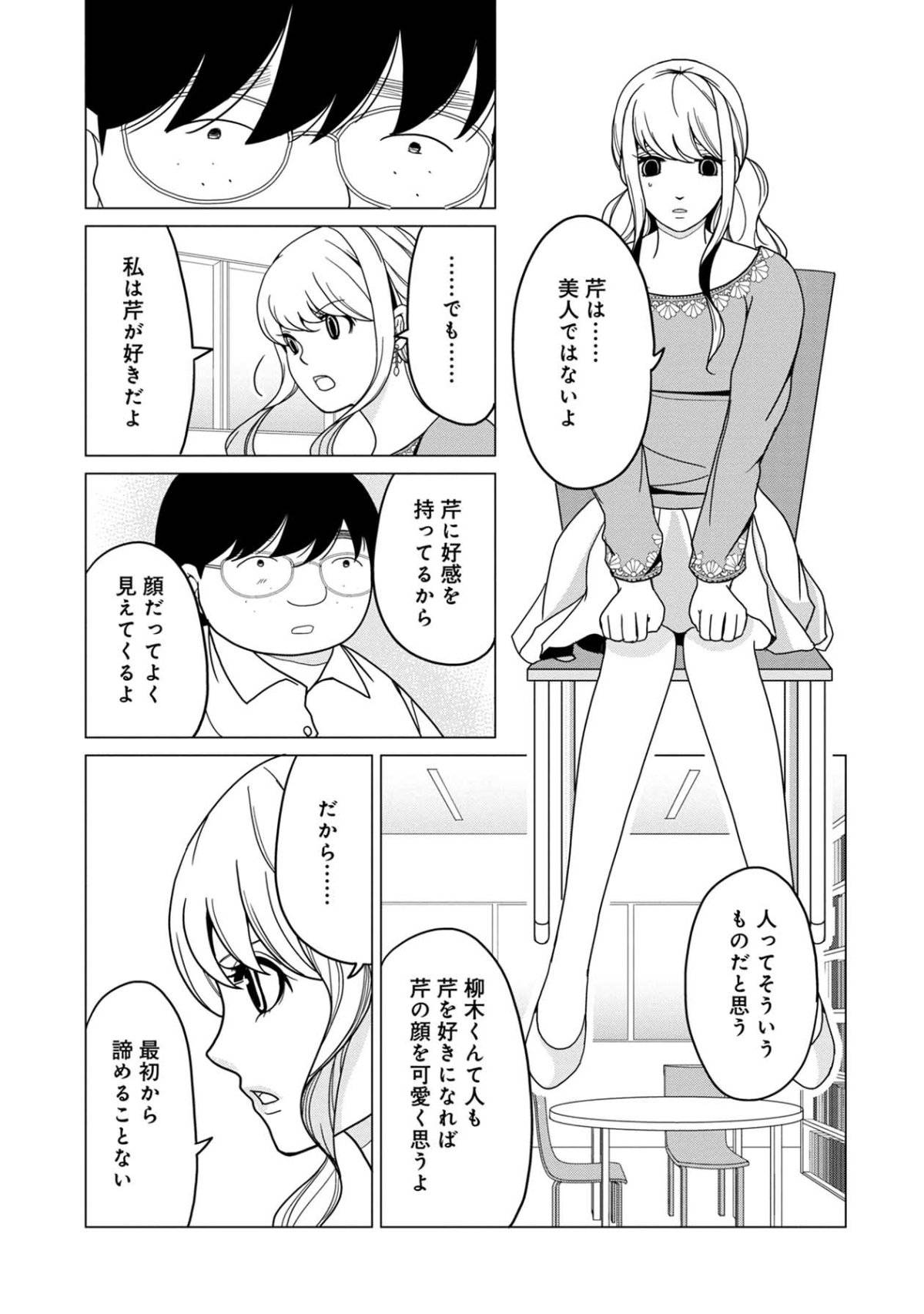 君は綺麗なアヒルの子11-5