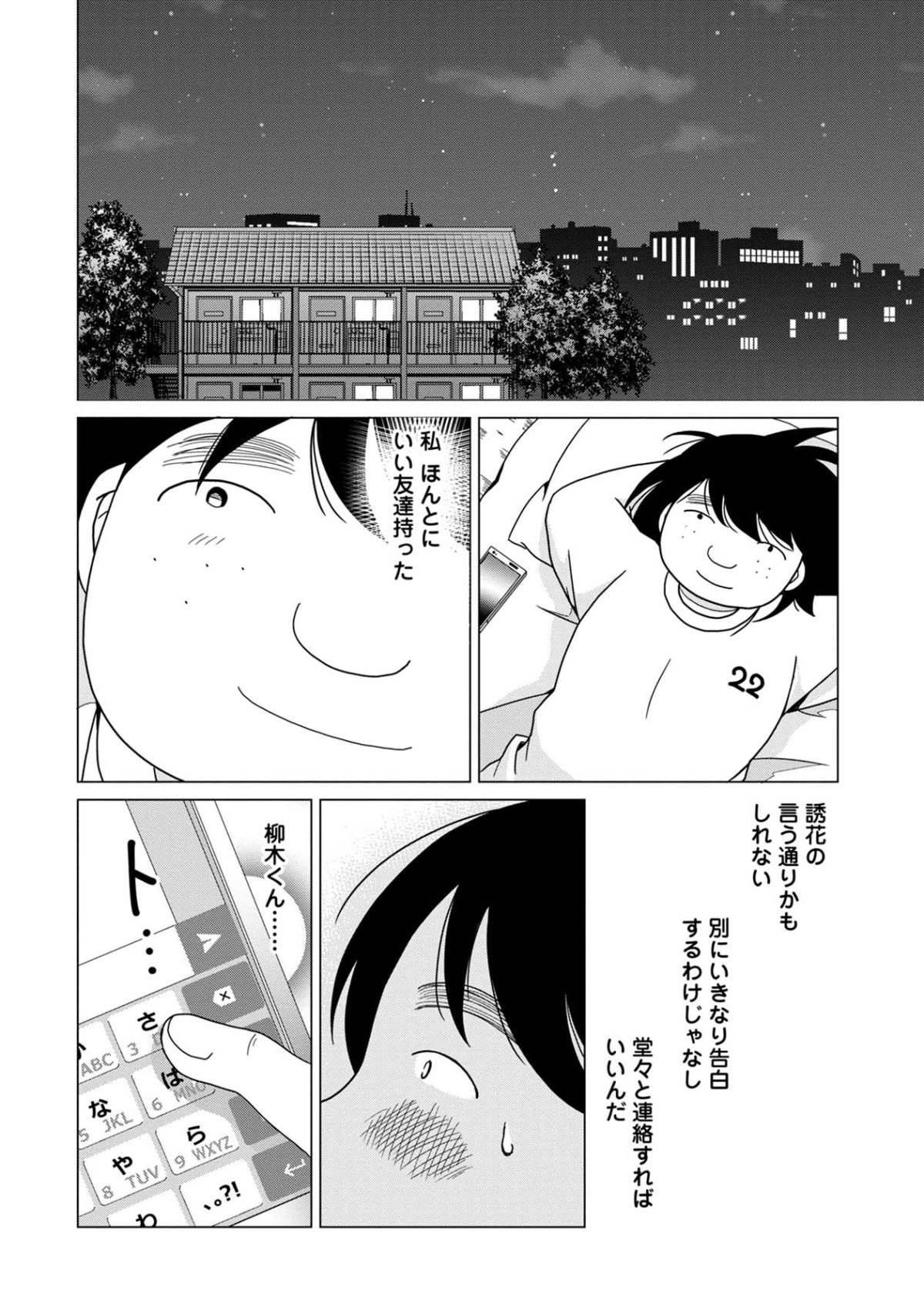 君は綺麗なアヒルの子12-1