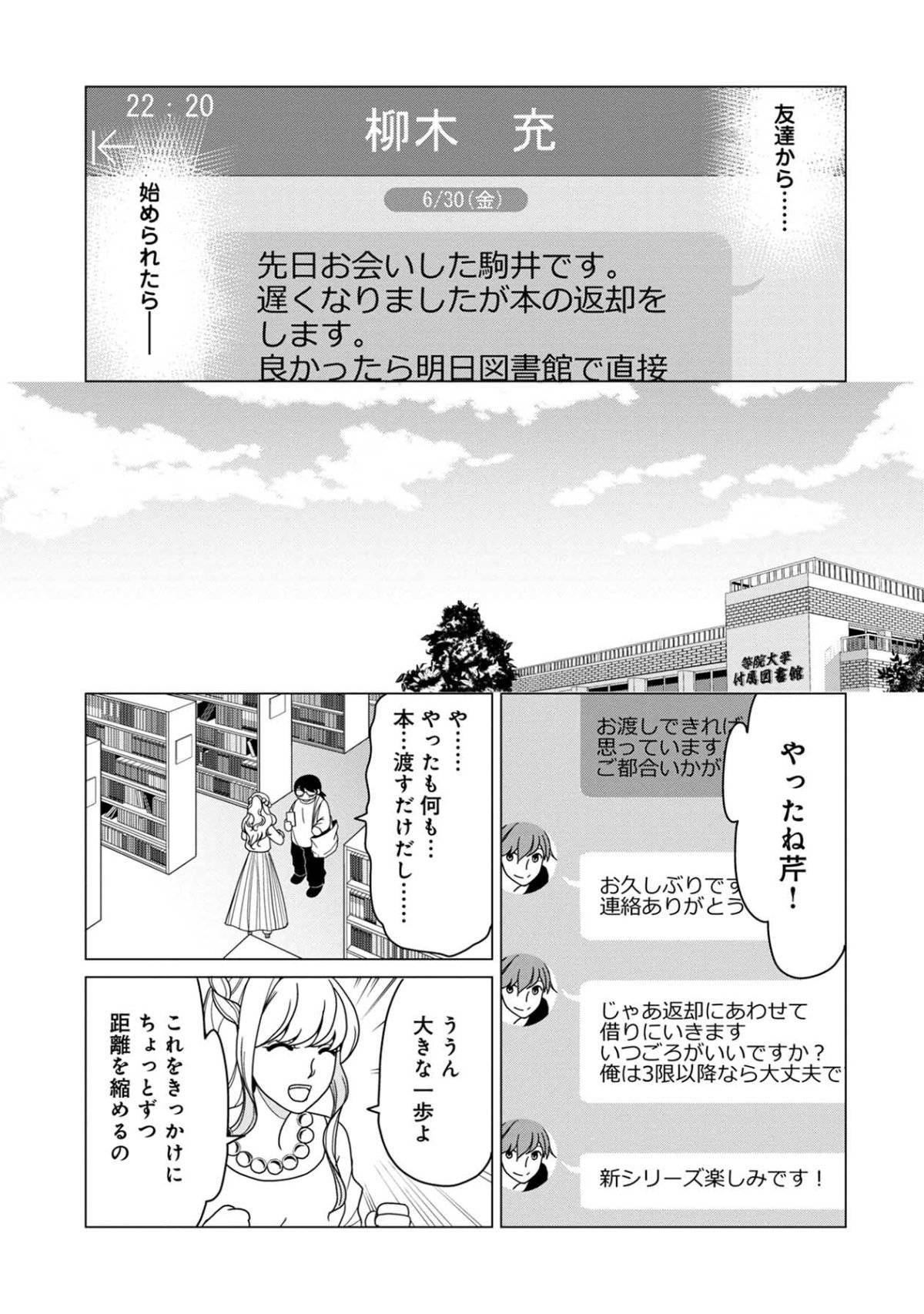 君は綺麗なアヒルの子12-2