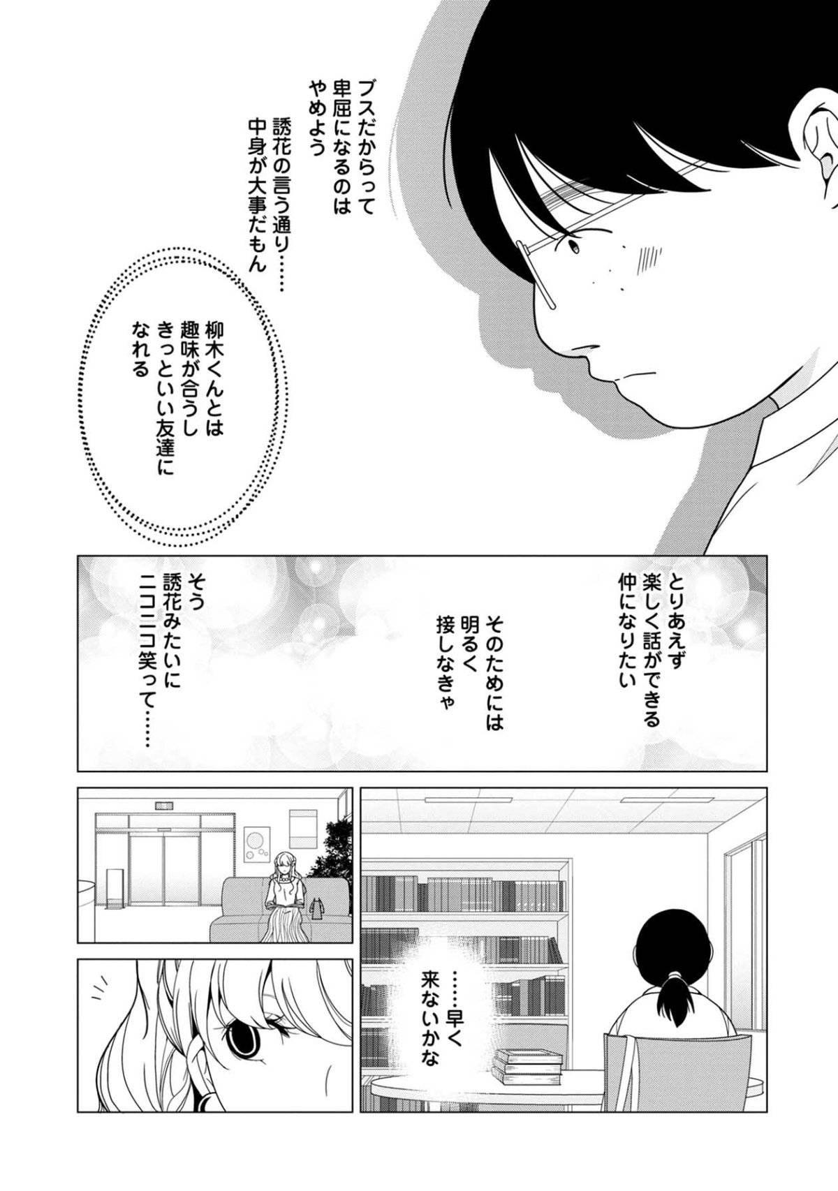 君は綺麗なアヒルの子12-4