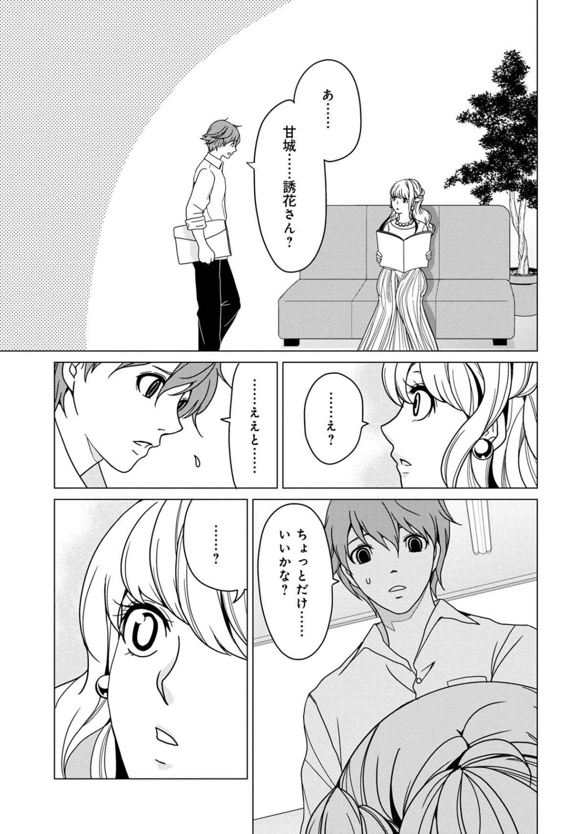 君は綺麗なアヒルの子12-6