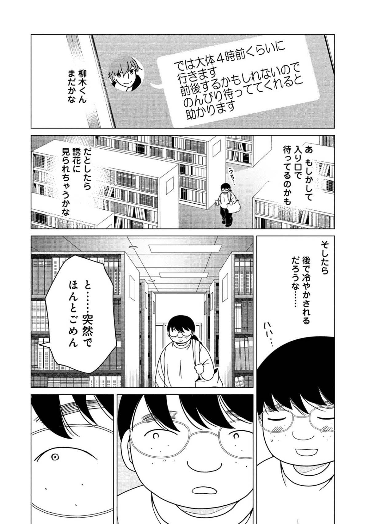 君は綺麗なアヒルの子13-1