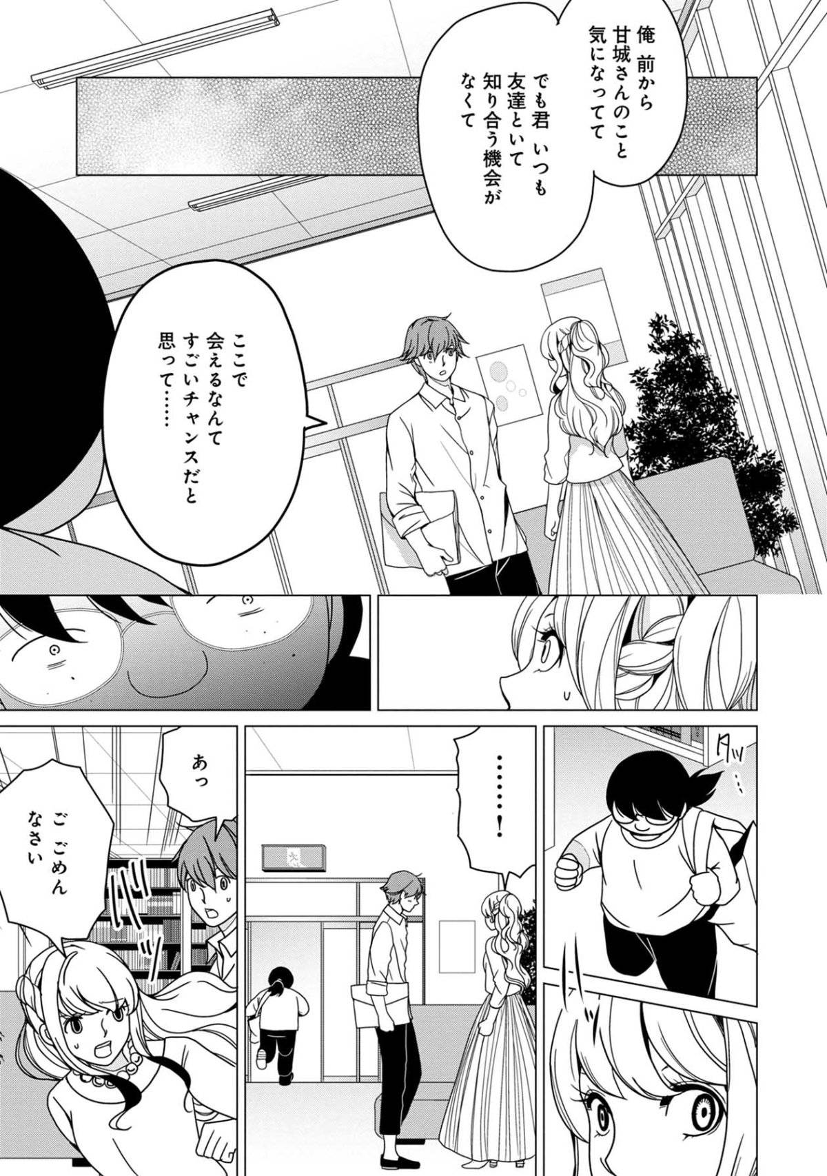 君は綺麗なアヒルの子13-2