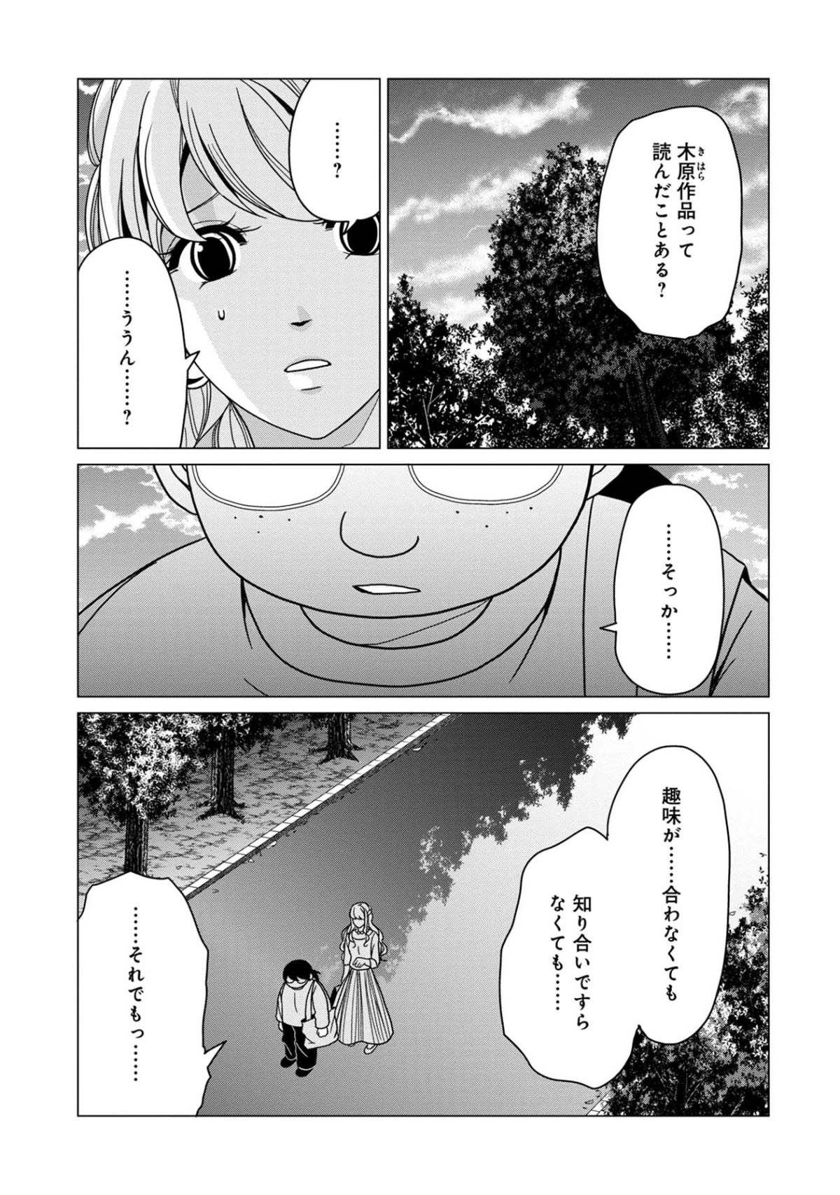 君は綺麗なアヒルの子13-4