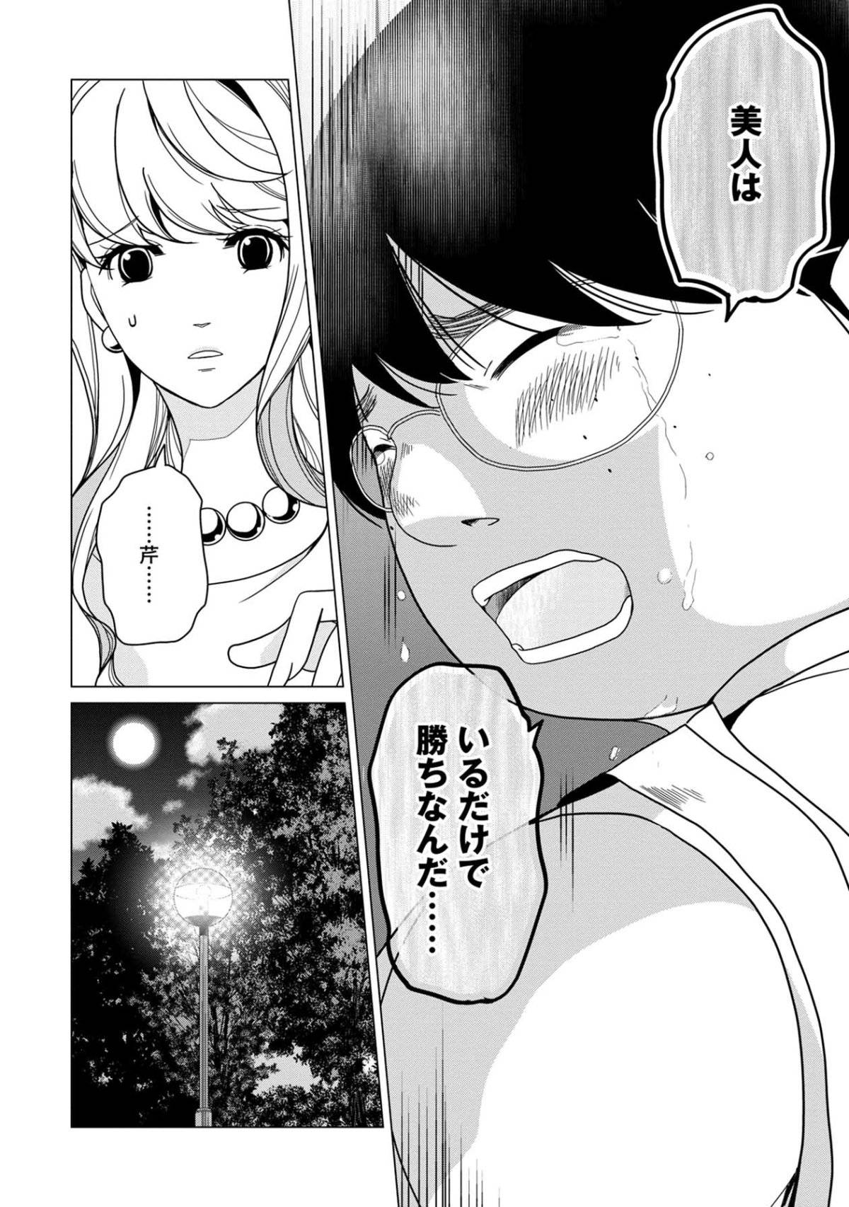 君は綺麗なアヒルの子13-5