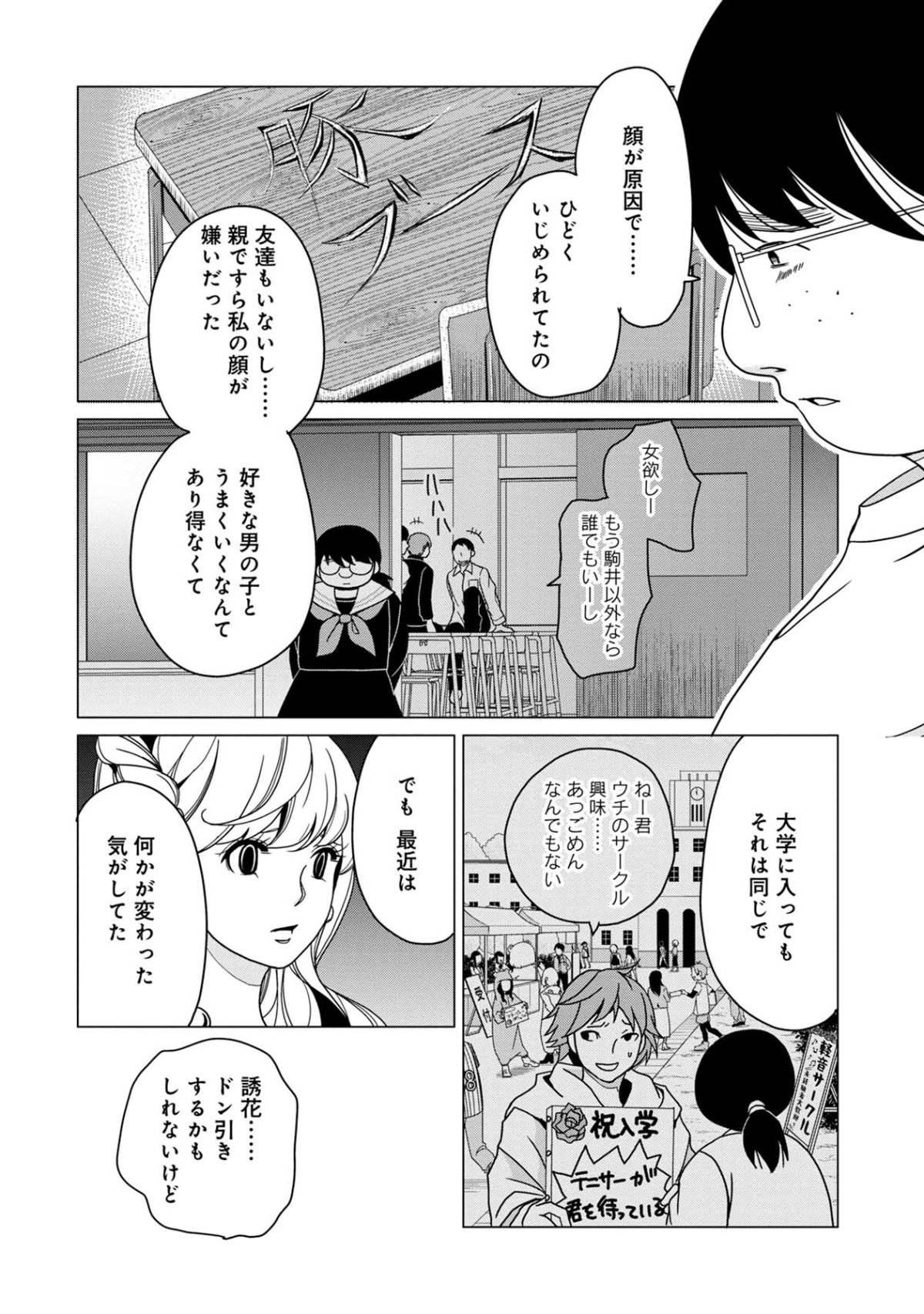 君は綺麗なアヒルの子14-2