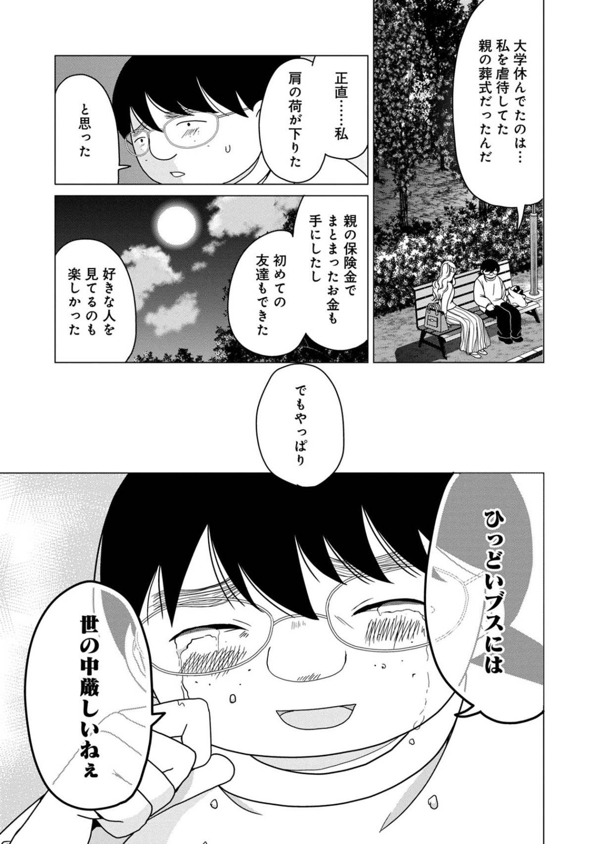 君は綺麗なアヒルの子14-3