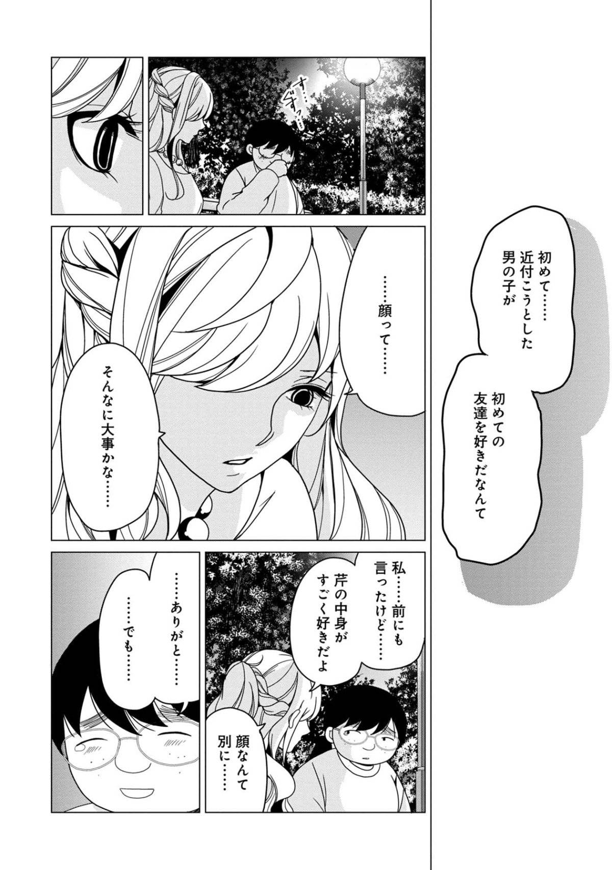 君は綺麗なアヒルの子14-4