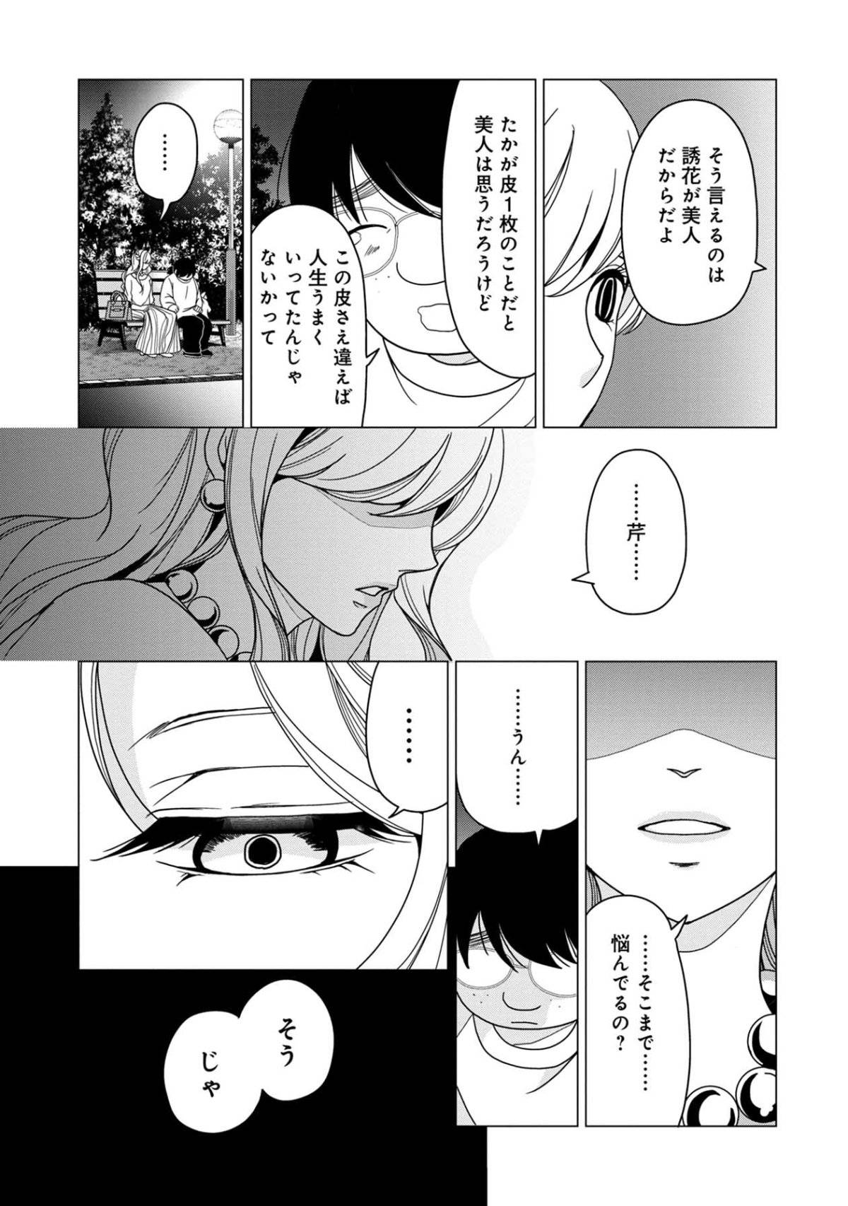 君は綺麗なアヒルの子14-5