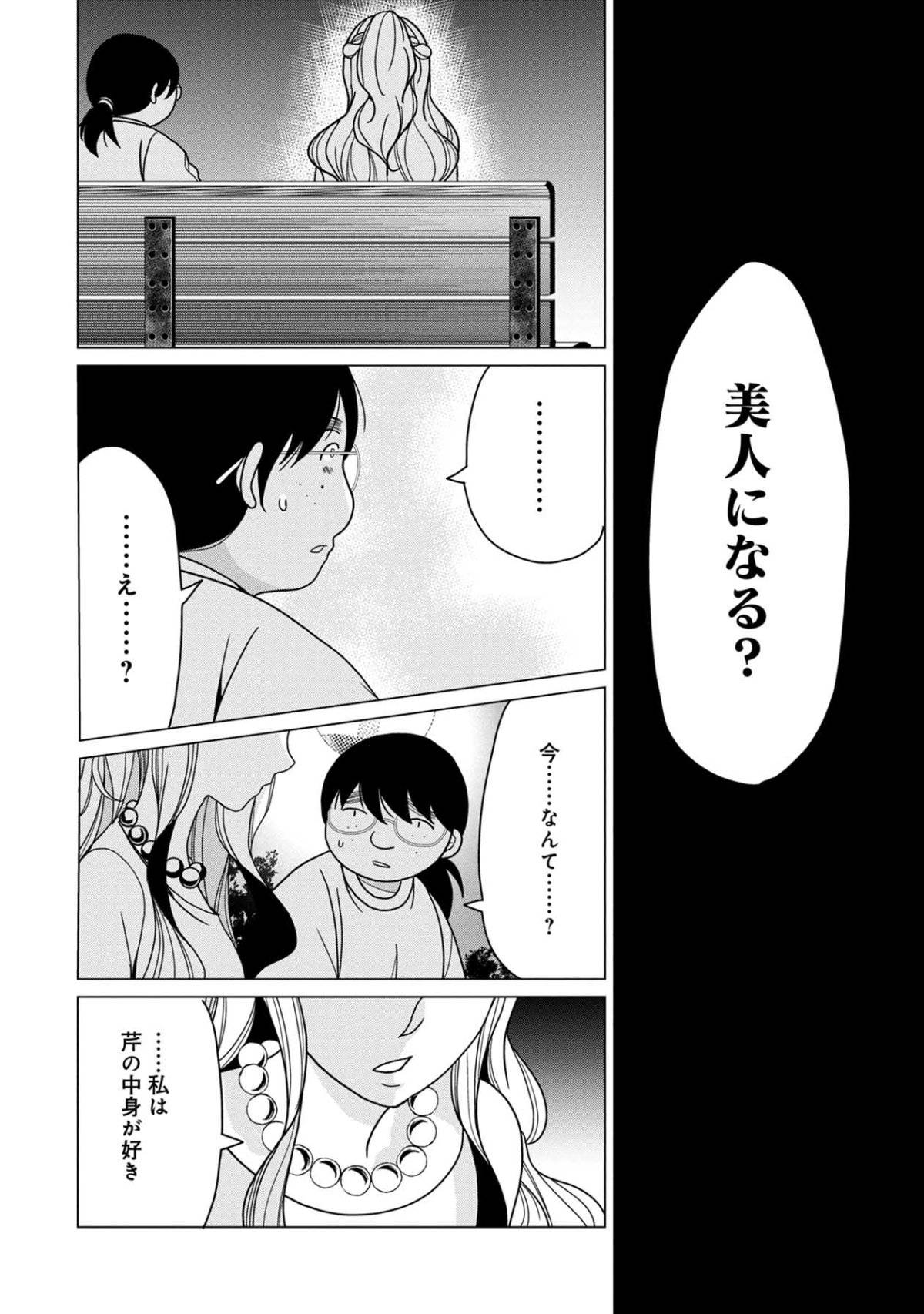 君は綺麗なアヒルの子14-6