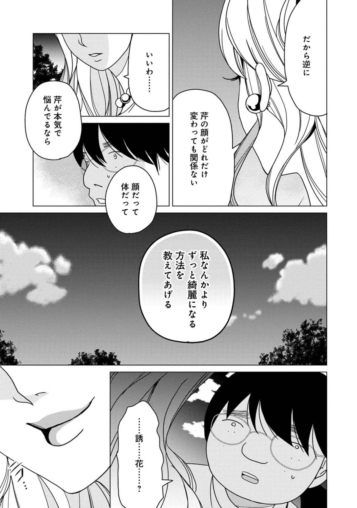 君は綺麗なアヒルの子14-7