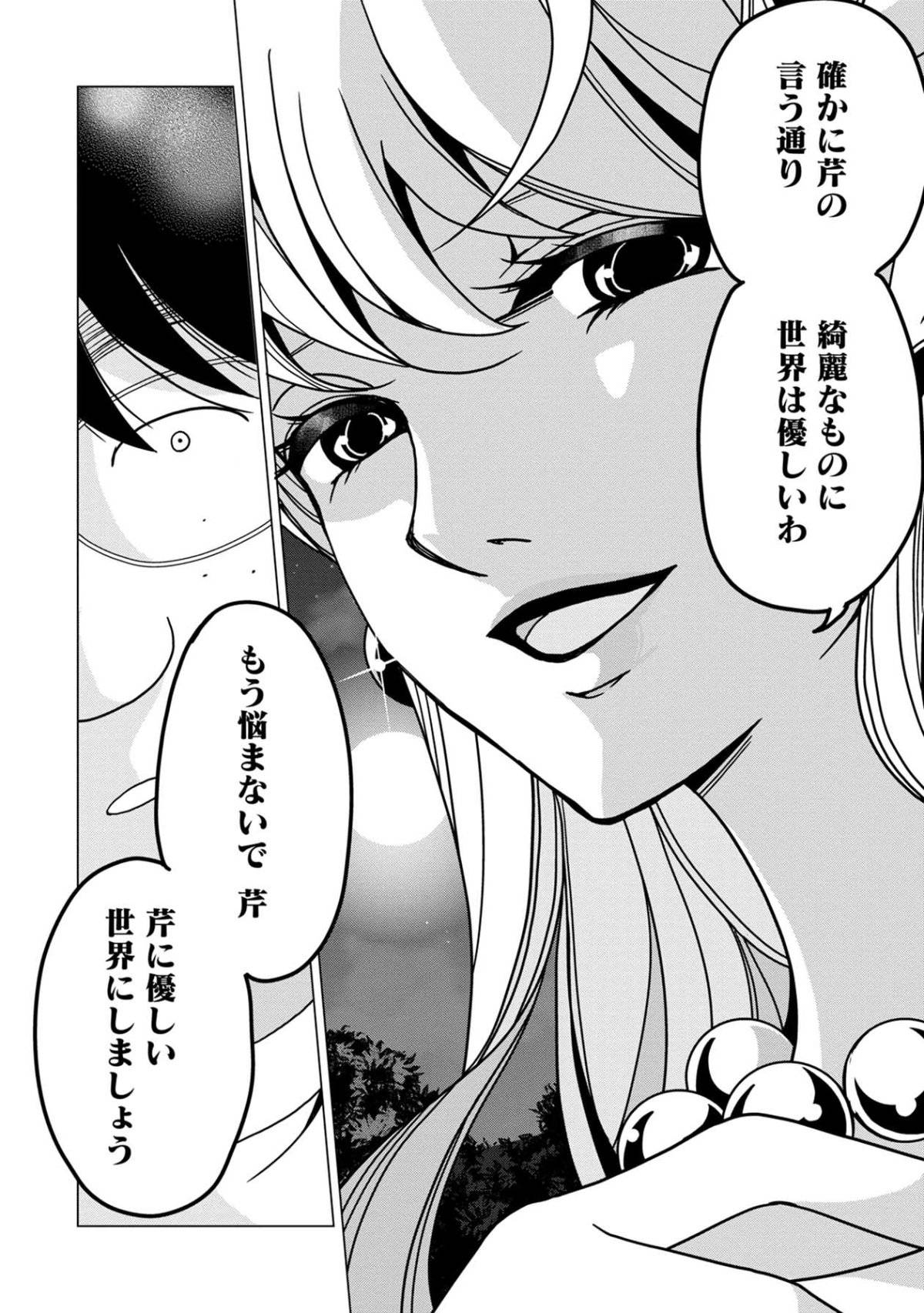 君は綺麗なアヒルの子14-8