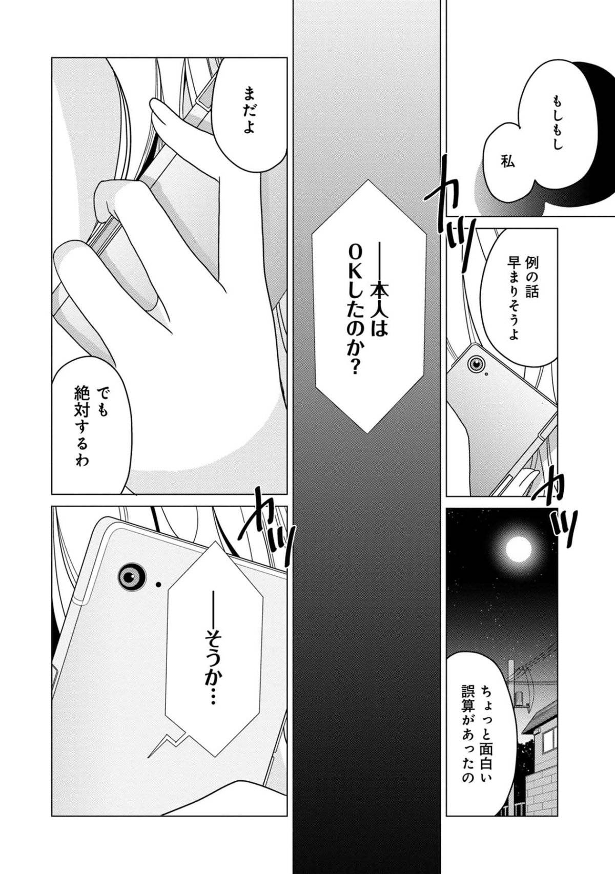 君は綺麗なアヒルの子15-2