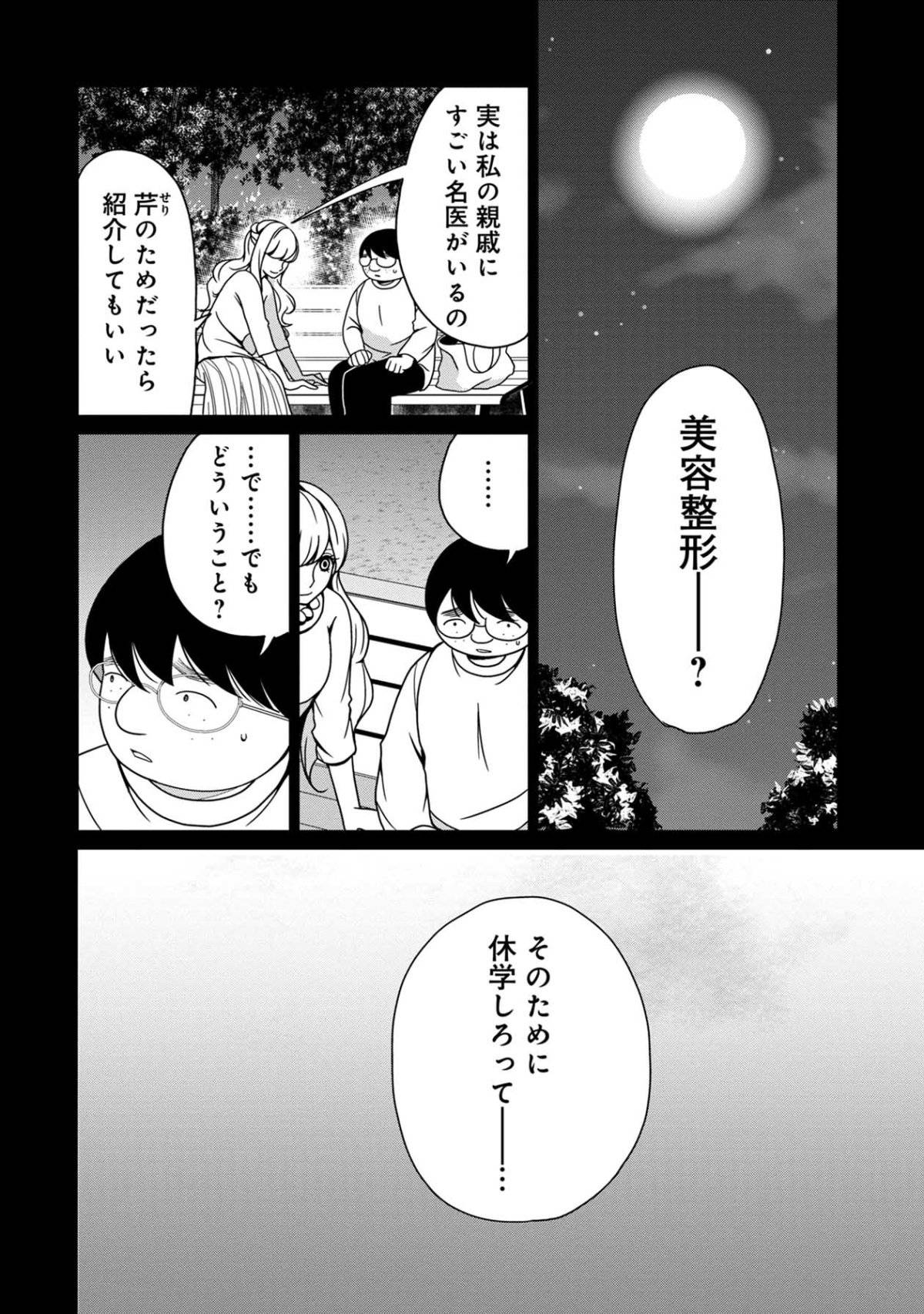 君は綺麗なアヒルの子16-2
