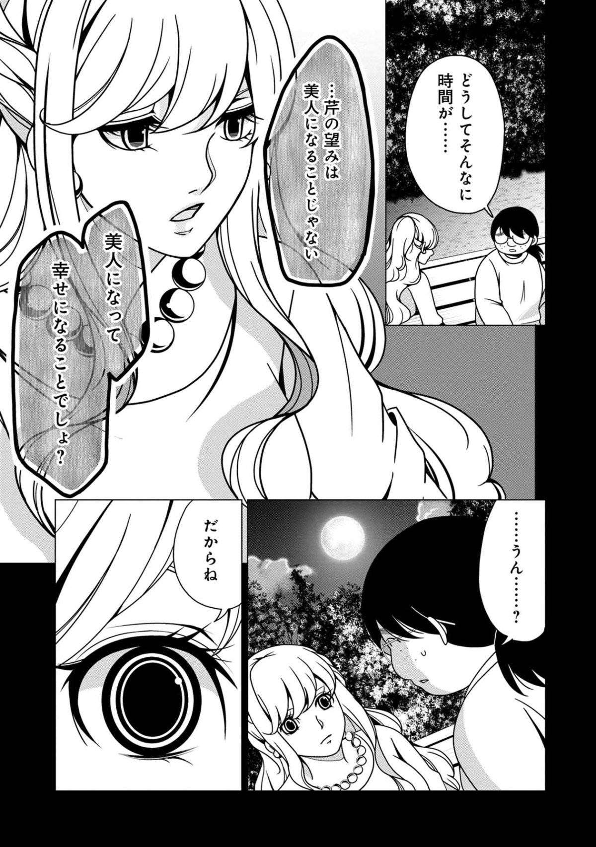 君は綺麗なアヒルの子16-3