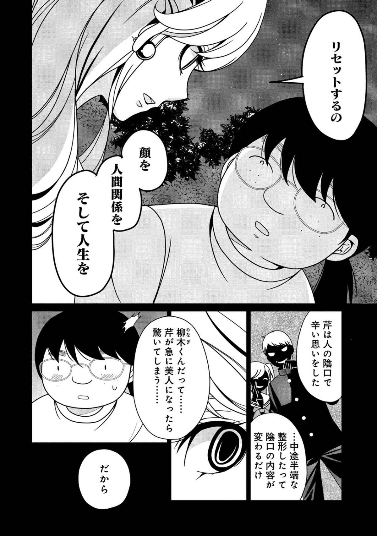 君は綺麗なアヒルの子16-4