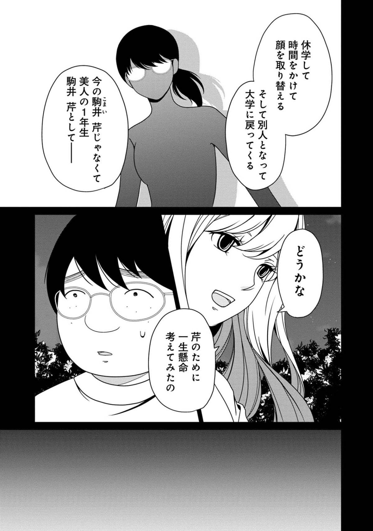 君は綺麗なアヒルの子16-5