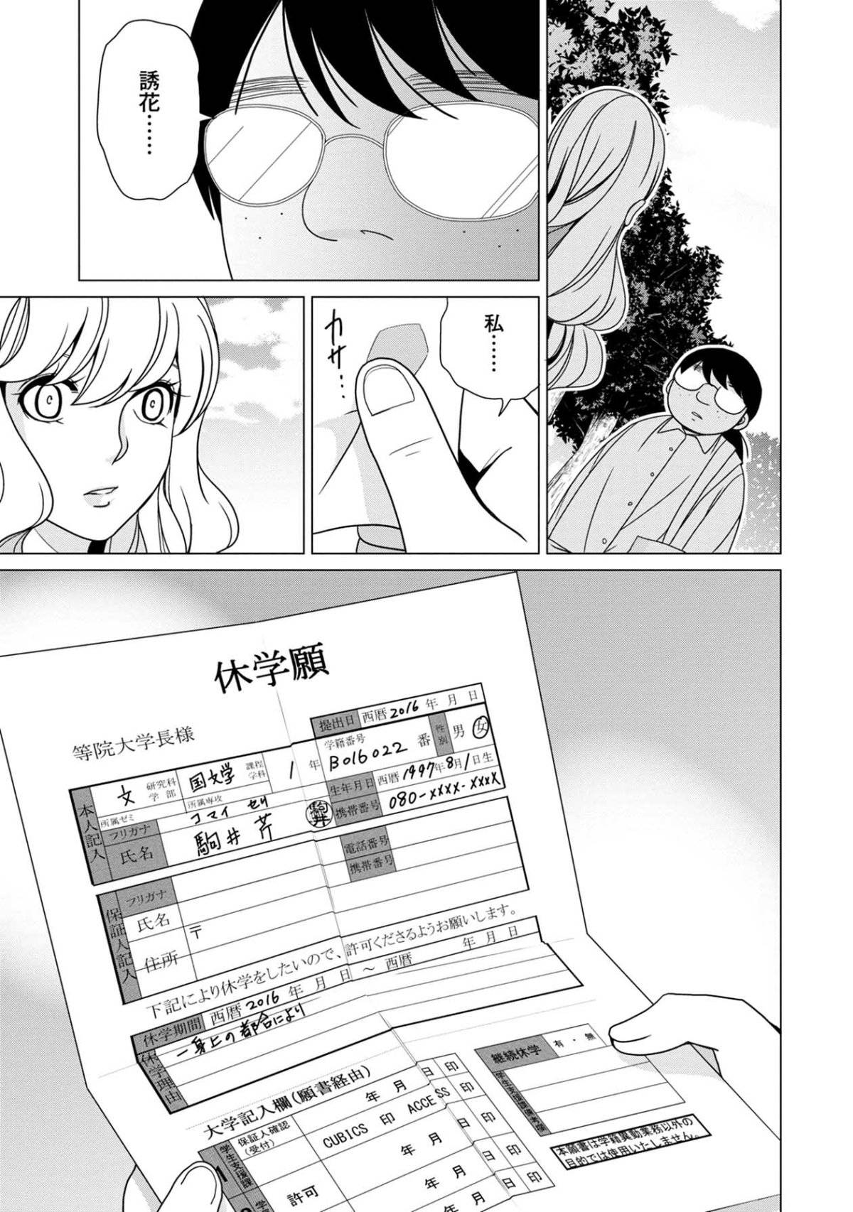 君は綺麗なアヒルの子17-4