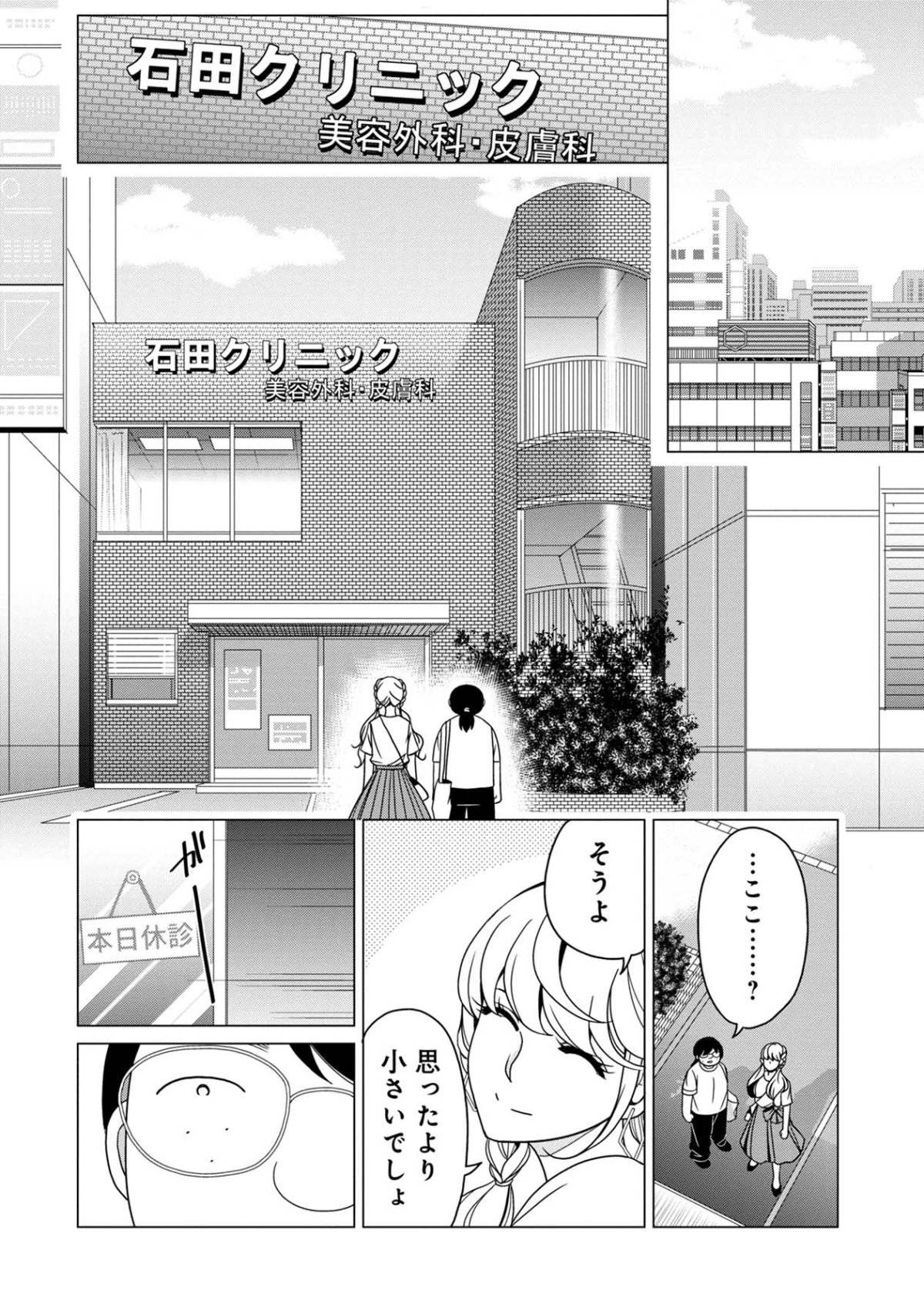 君は綺麗なアヒルの子18-1