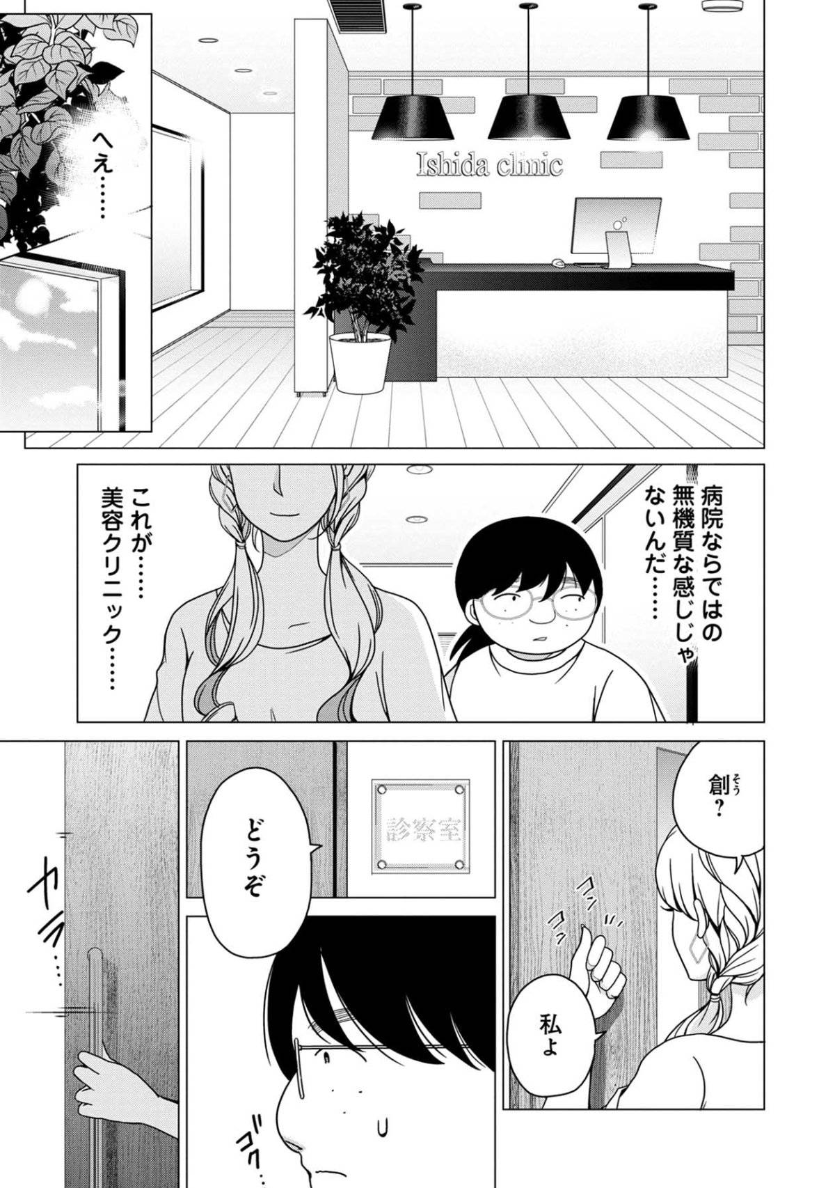 君は綺麗なアヒルの子18-2