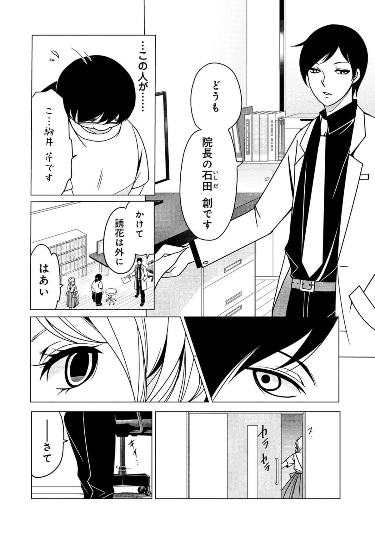 君は綺麗なアヒルの子18-3