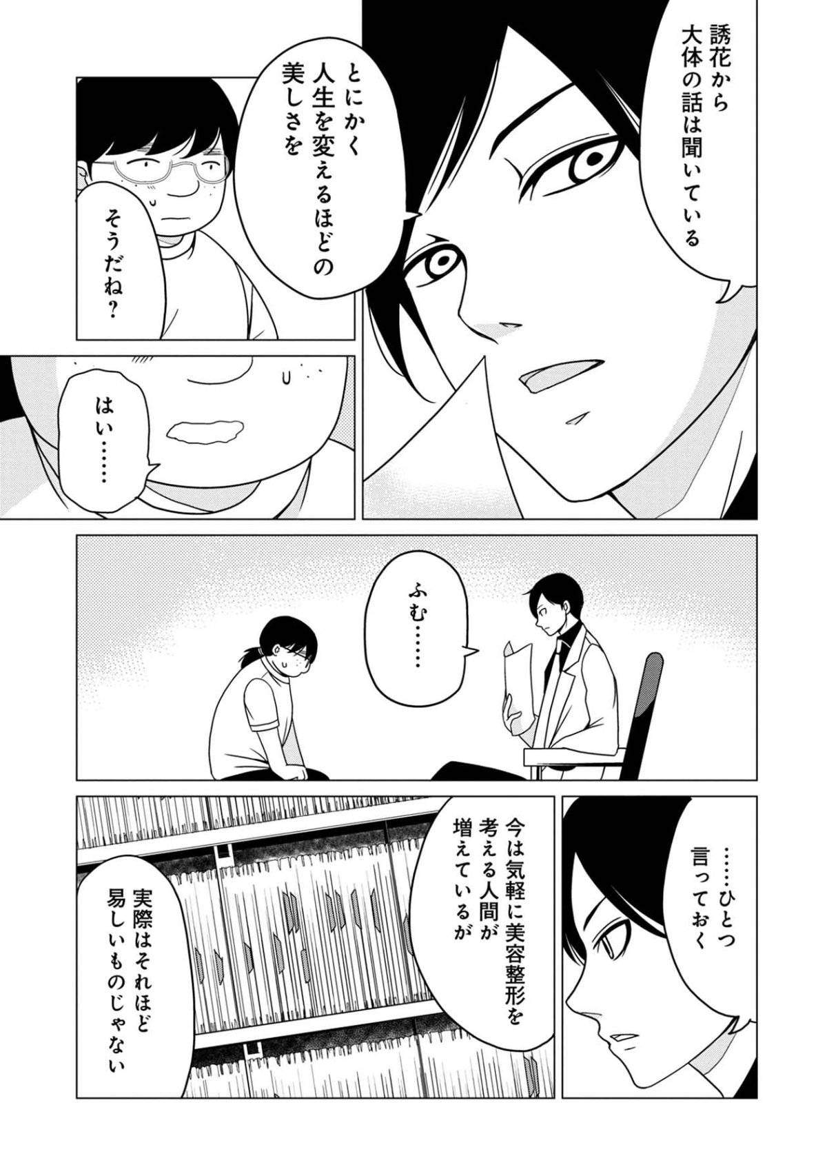 君は綺麗なアヒルの子18-4