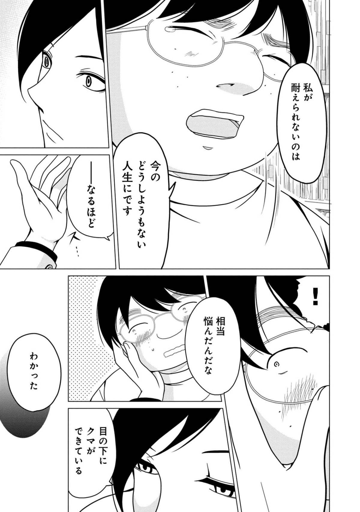 君は綺麗なアヒルの子18-6
