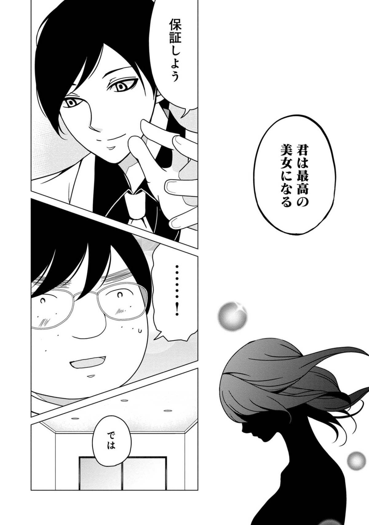 君は綺麗なアヒルの子18-7