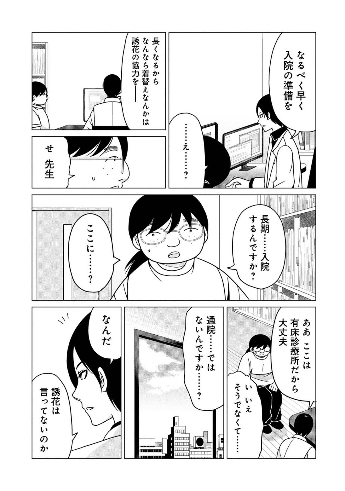 君は綺麗なアヒルの子19-1