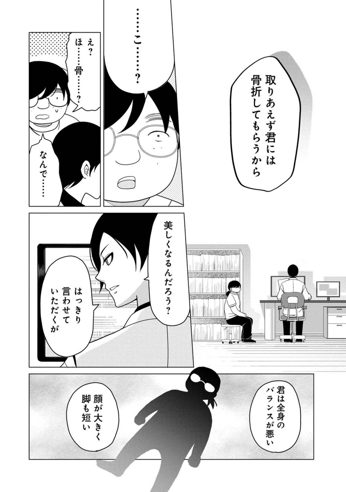 君は綺麗なアヒルの子19-2