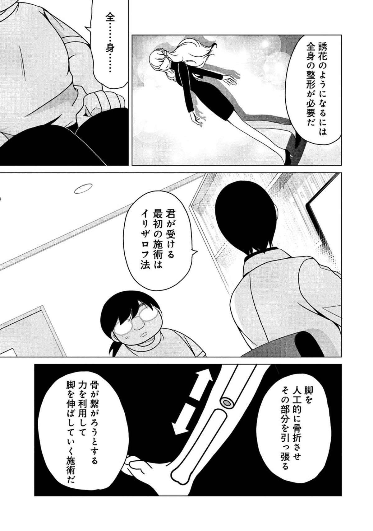 君は綺麗なアヒルの子19-3