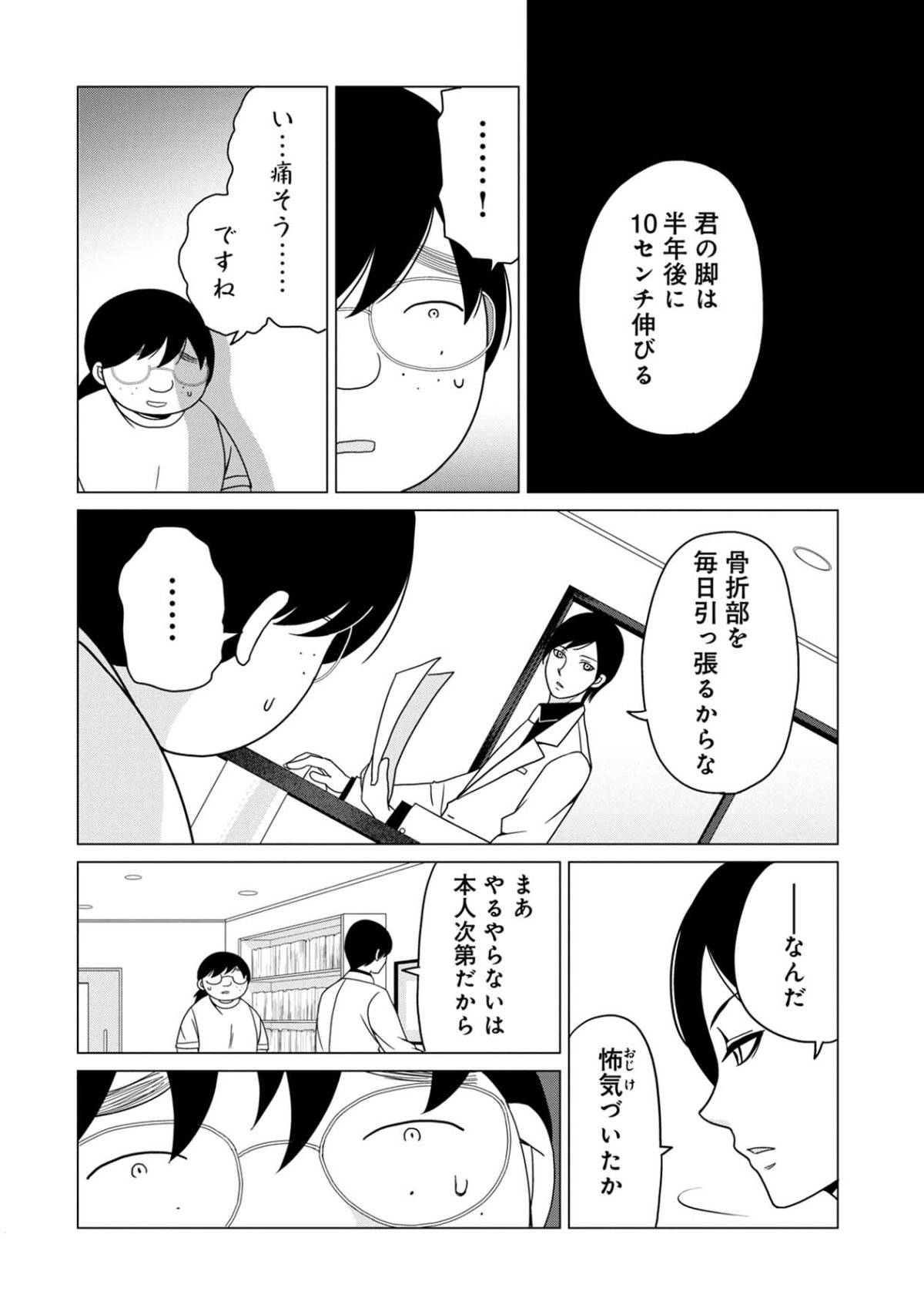 君は綺麗なアヒルの子19-4