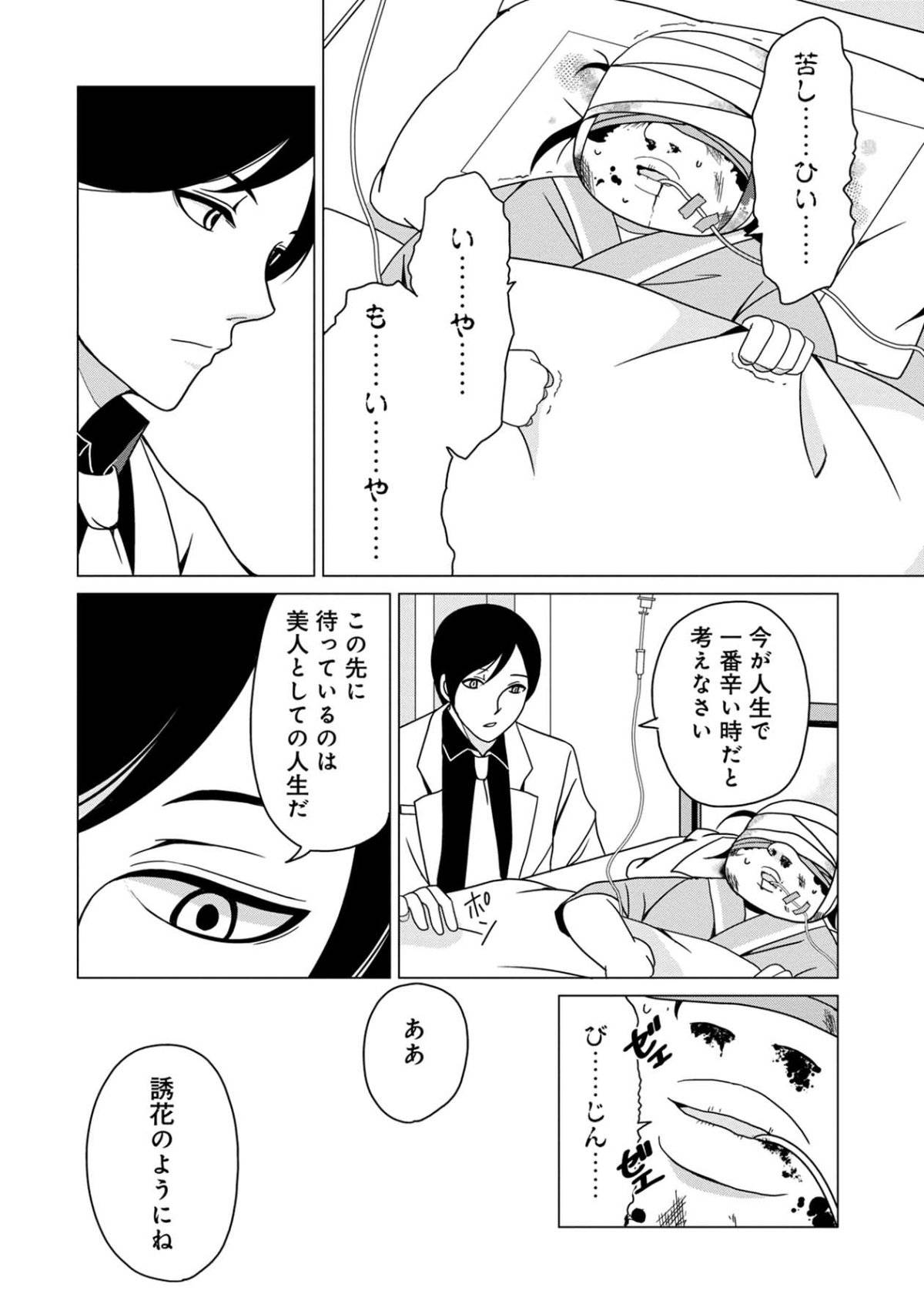 君は綺麗なアヒルの子20-6