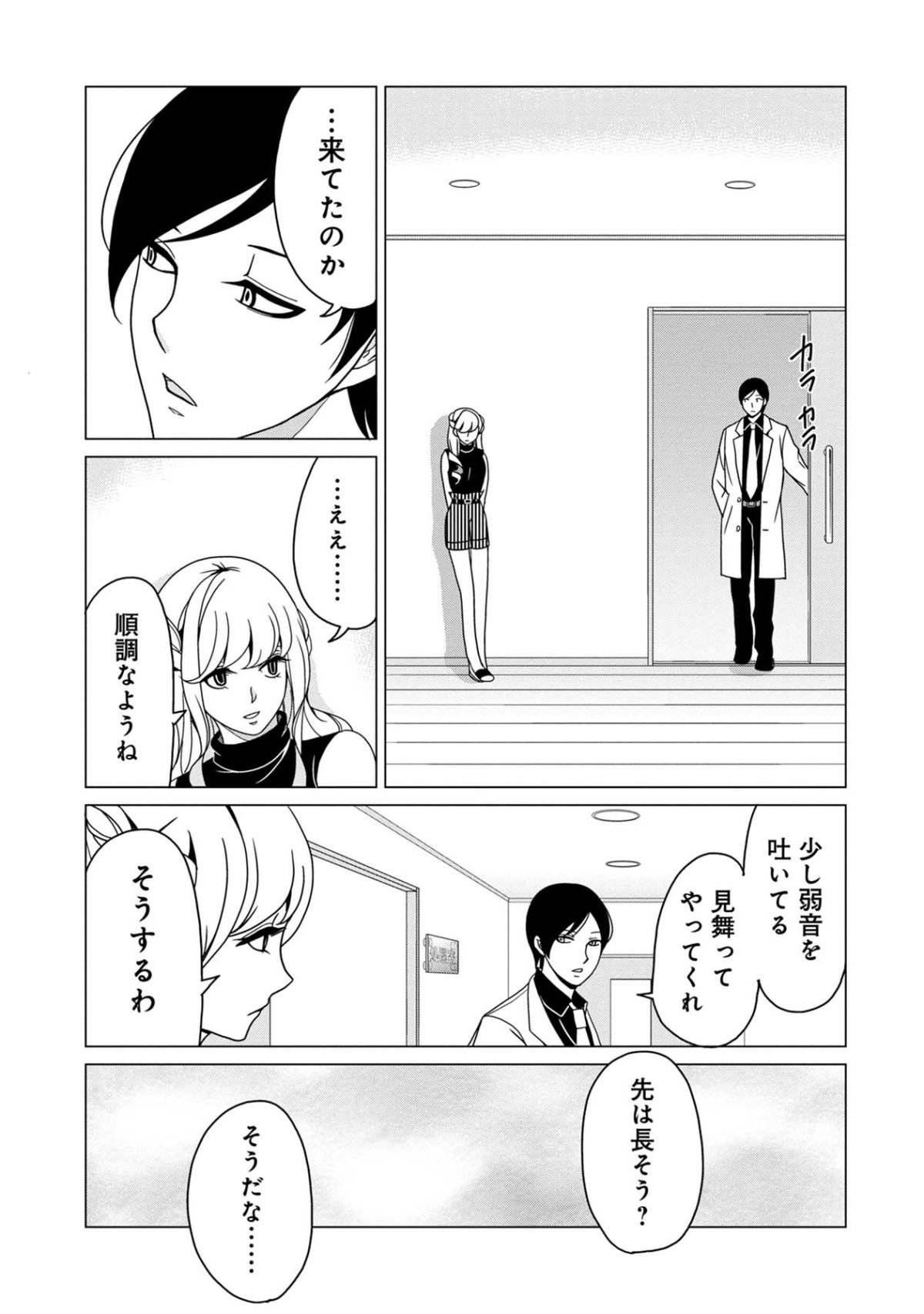 君は綺麗なアヒルの子21-1