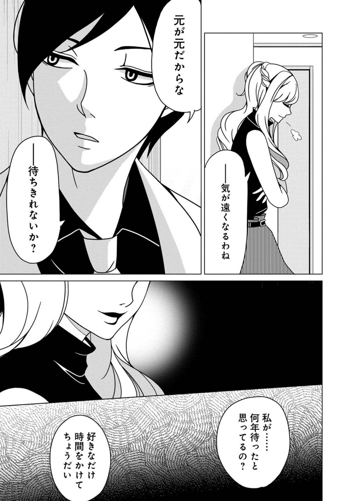 君は綺麗なアヒルの子21-3