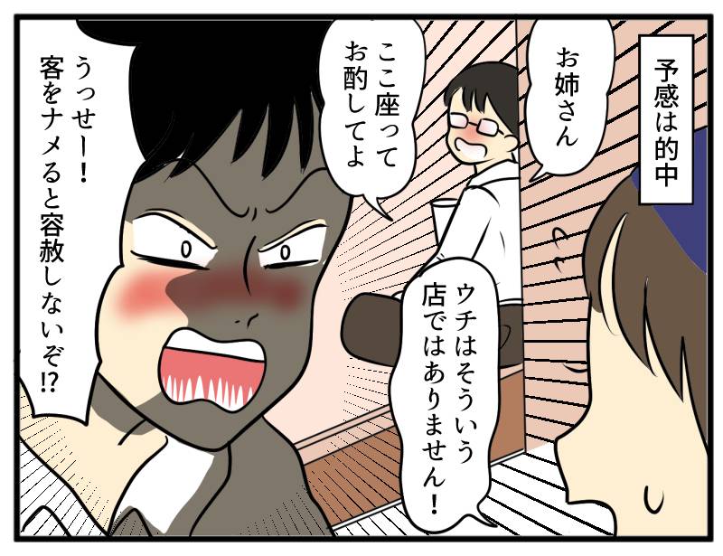 居酒屋で大暴れ-2