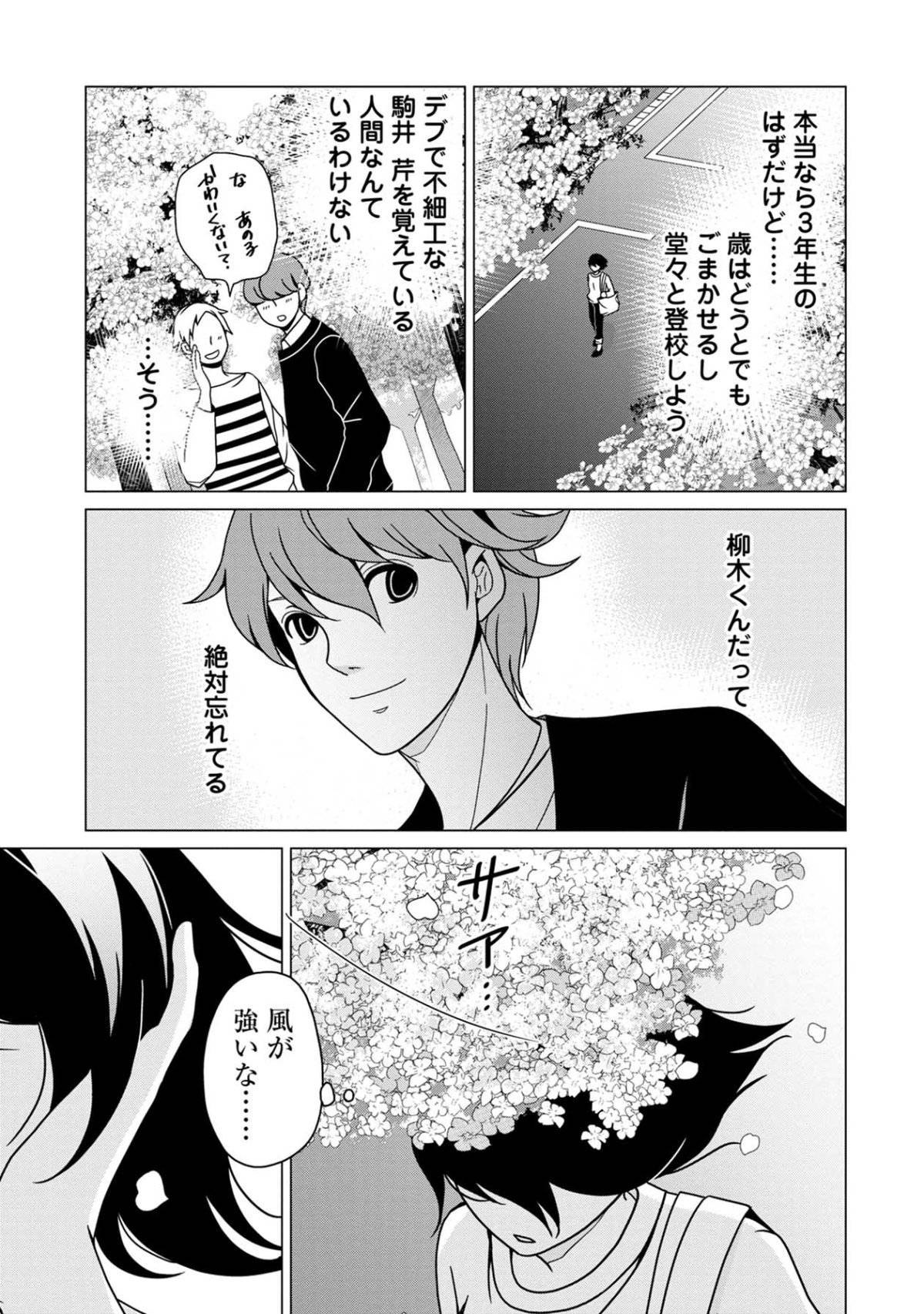 君は綺麗なアヒルの子22-2