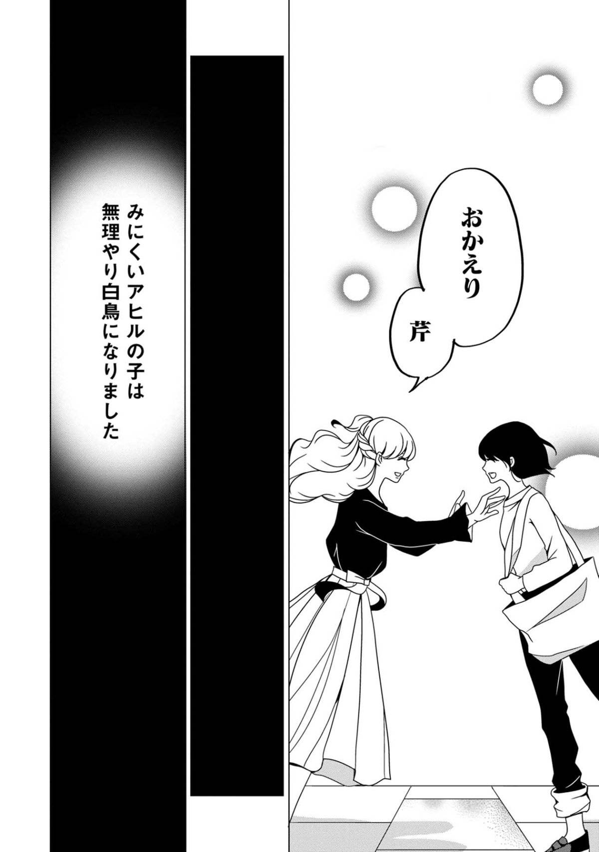 君は綺麗なアヒルの子22-5